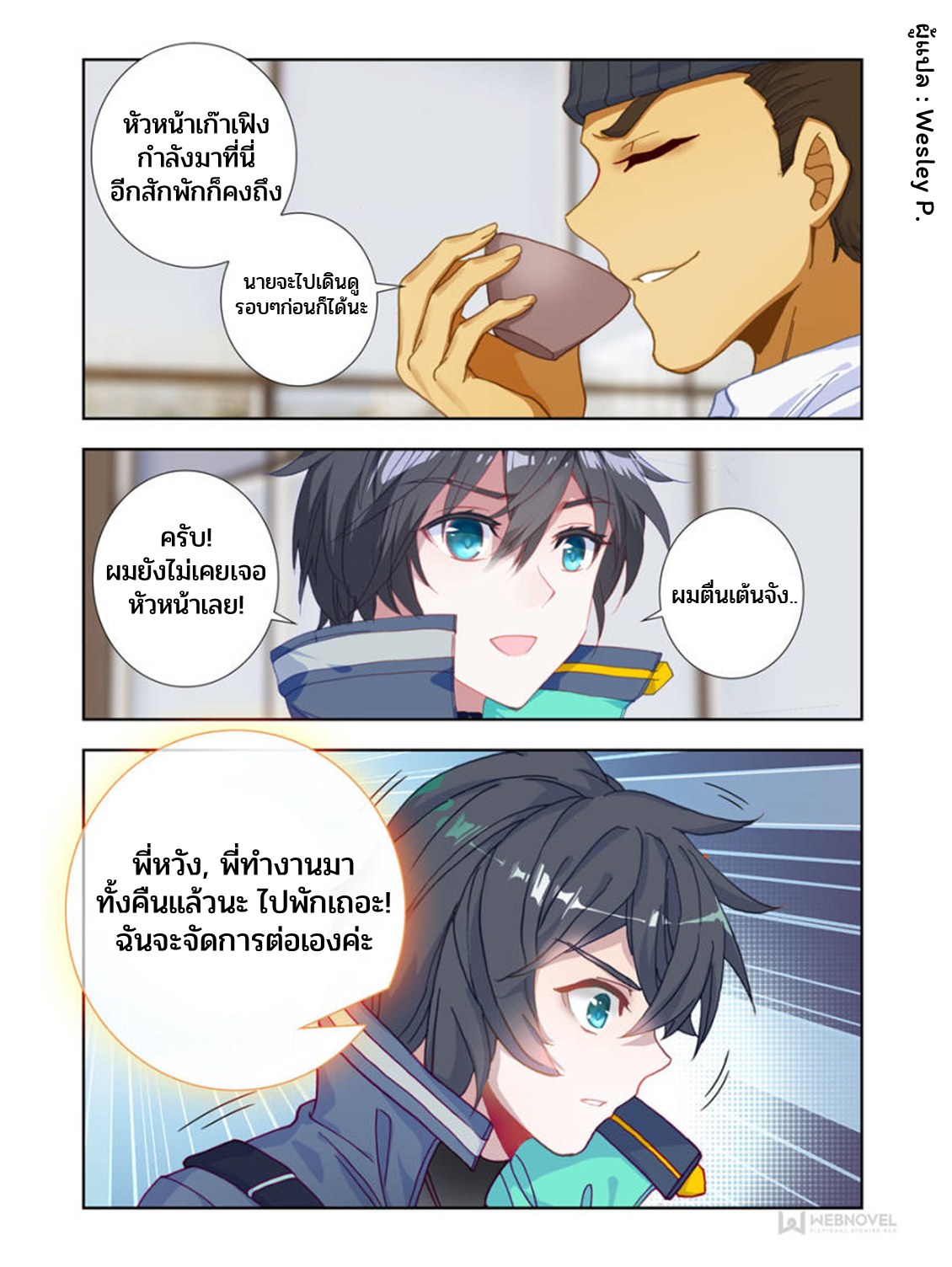 Swallowed star ศึกล้างดวงดาว ตอนที่ 42 หน้า 5