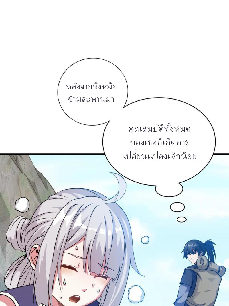 ข้ารอดพ้นจากทัณฑ์สวรรค์ 999 ครั้ง ตอนที่ 11 หน้า 5