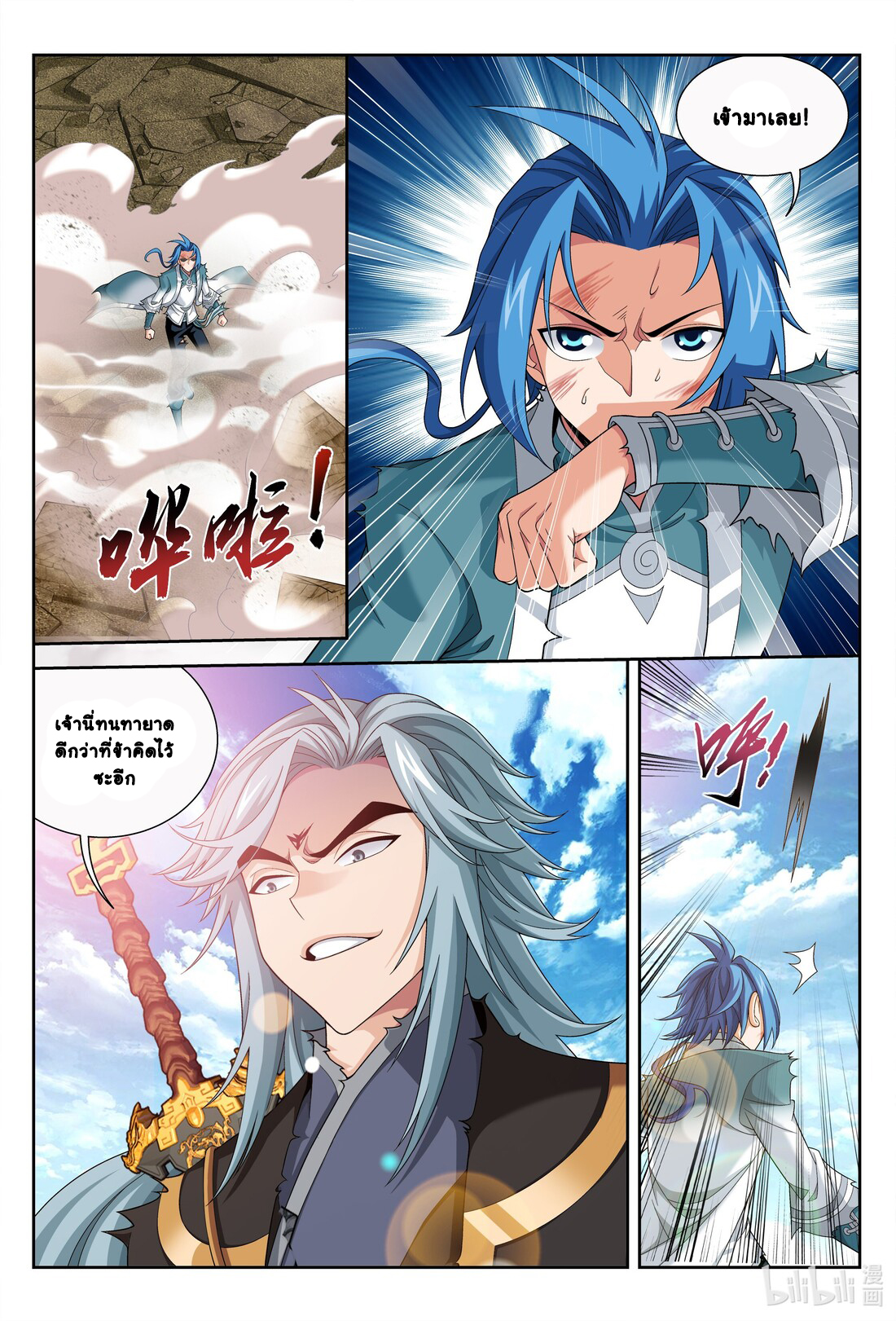 Da Zhu Zai ศึกปรมาจารย์สะท้านฟ้า (ชนจีน) ตอนที่ 245 หน้า 2