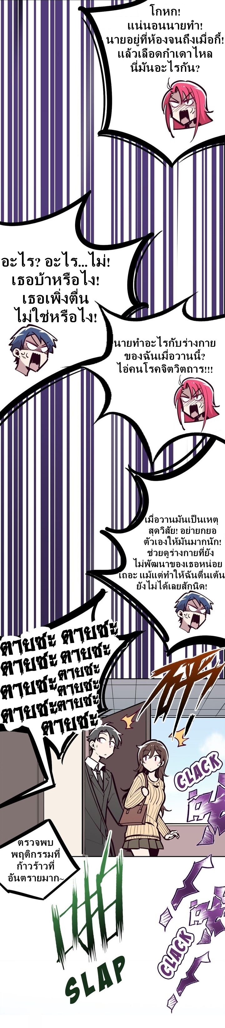 Demon x Angel can't get along! ตอนที่ 32 หน้า 15