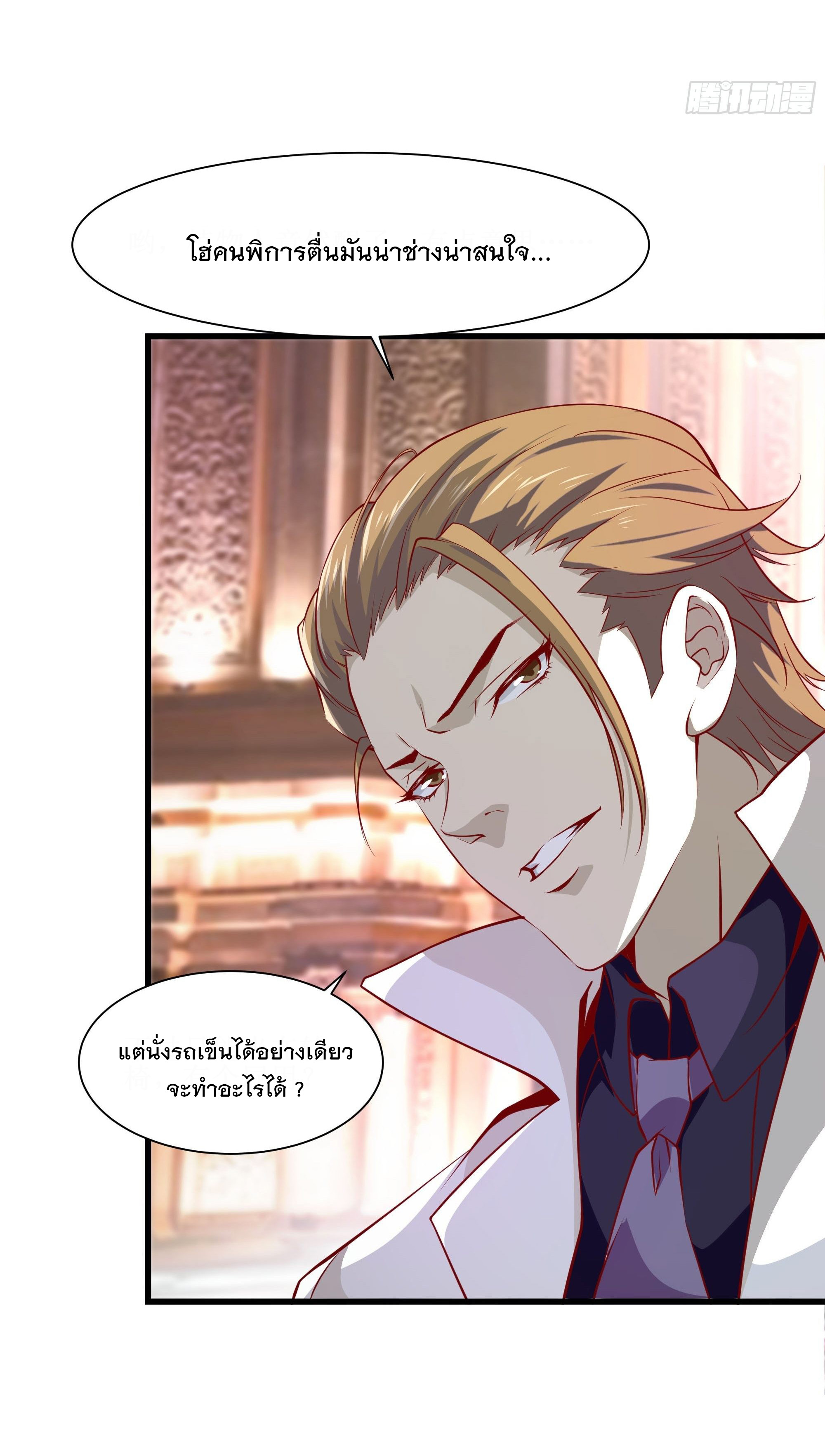 พ่อของฉันเป็นเทพสงครามที่แข็งแกร่งที่สุด ตอนที่ 37 หน้า 29