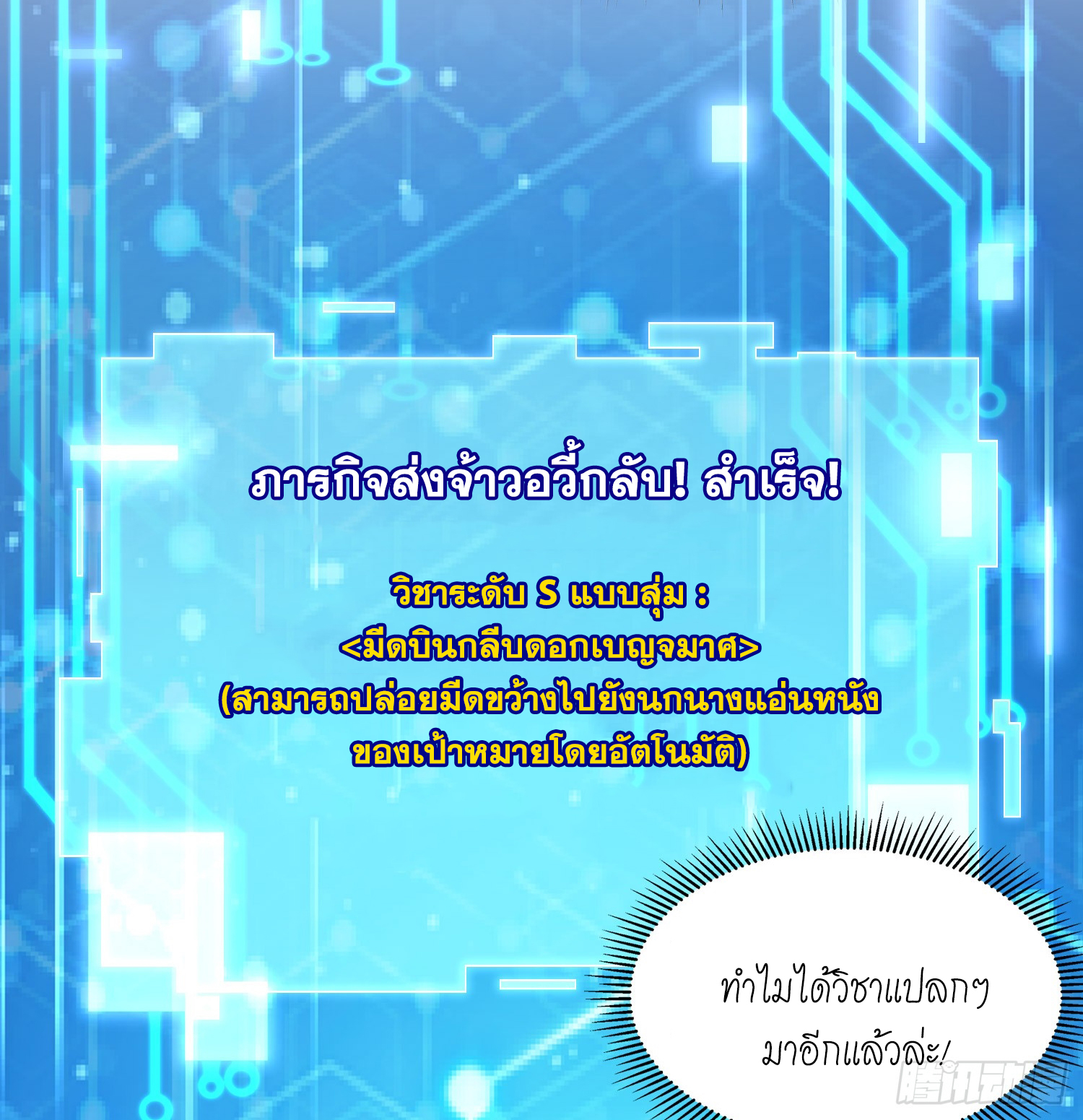 พิชิตใจท่านอาจารย์หญิงผู้งดงาม (ทันจีน) ตอนที่ 38 หน้า 76