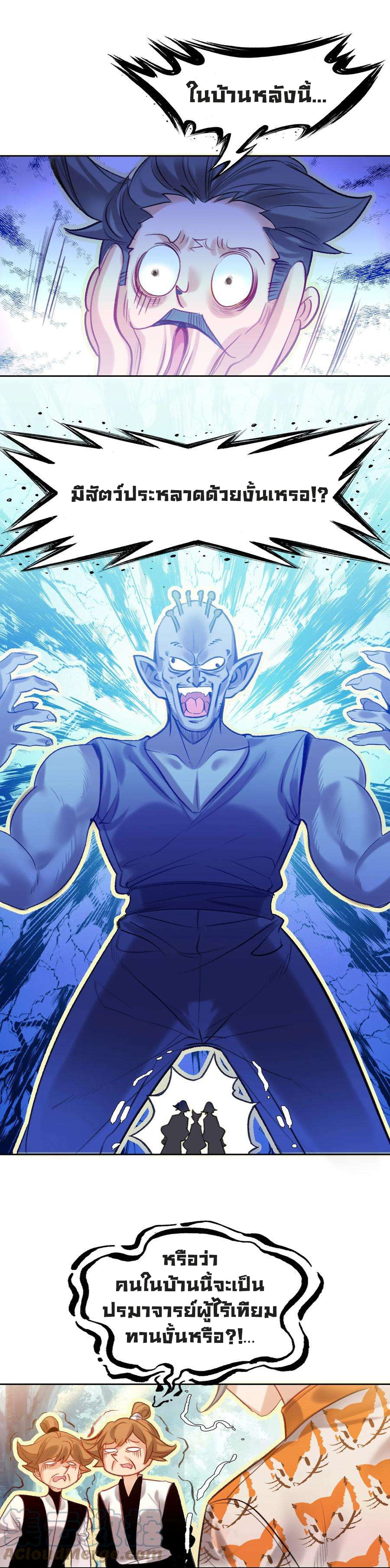 แท้จริงแล้วข้าคือปรมาจารย์ไร้เทียมทาน? ตอนที่ 12 หน้า 2