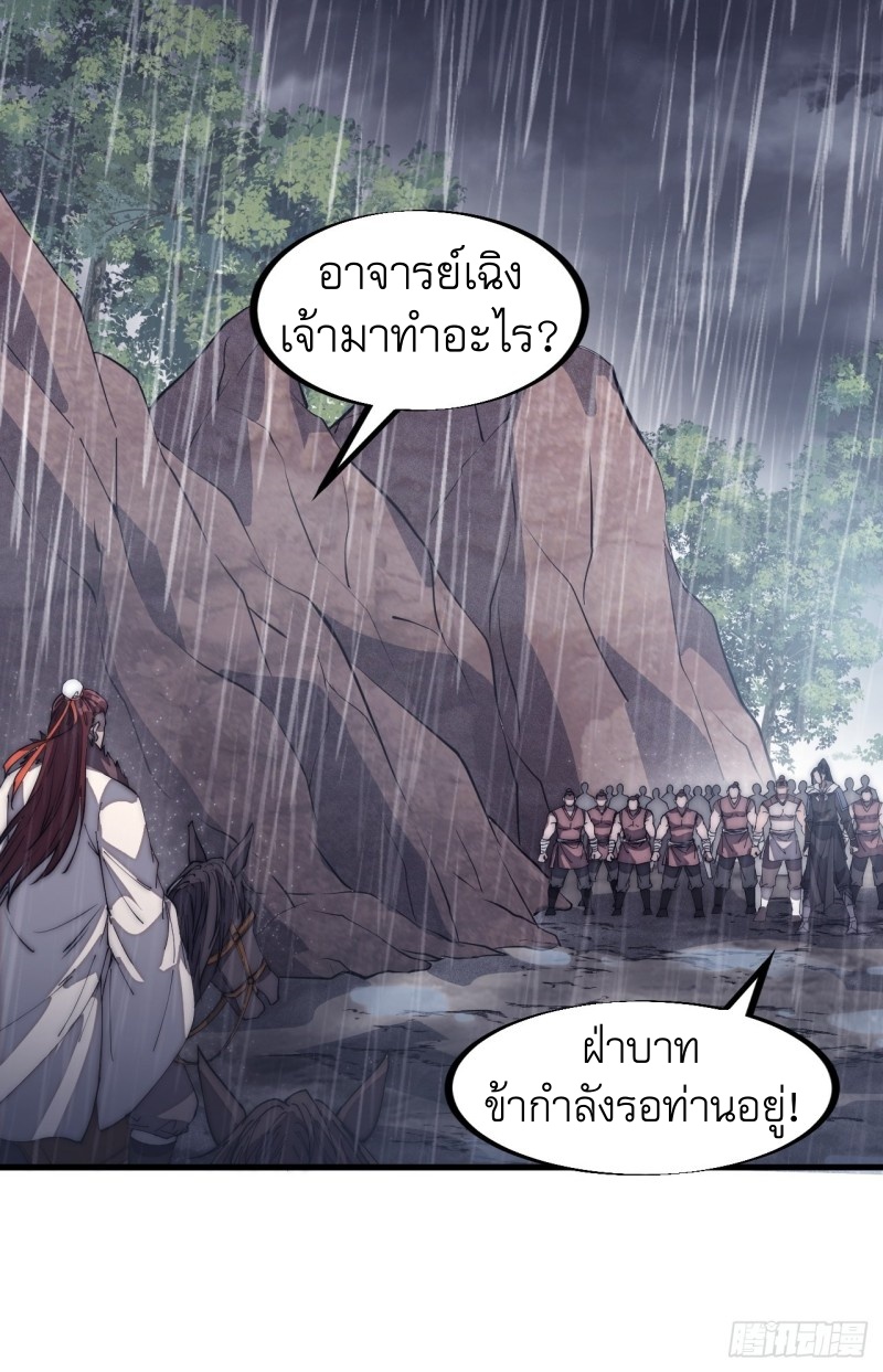 Starting a Mountain ตอนที่ 129 หน้า 26
