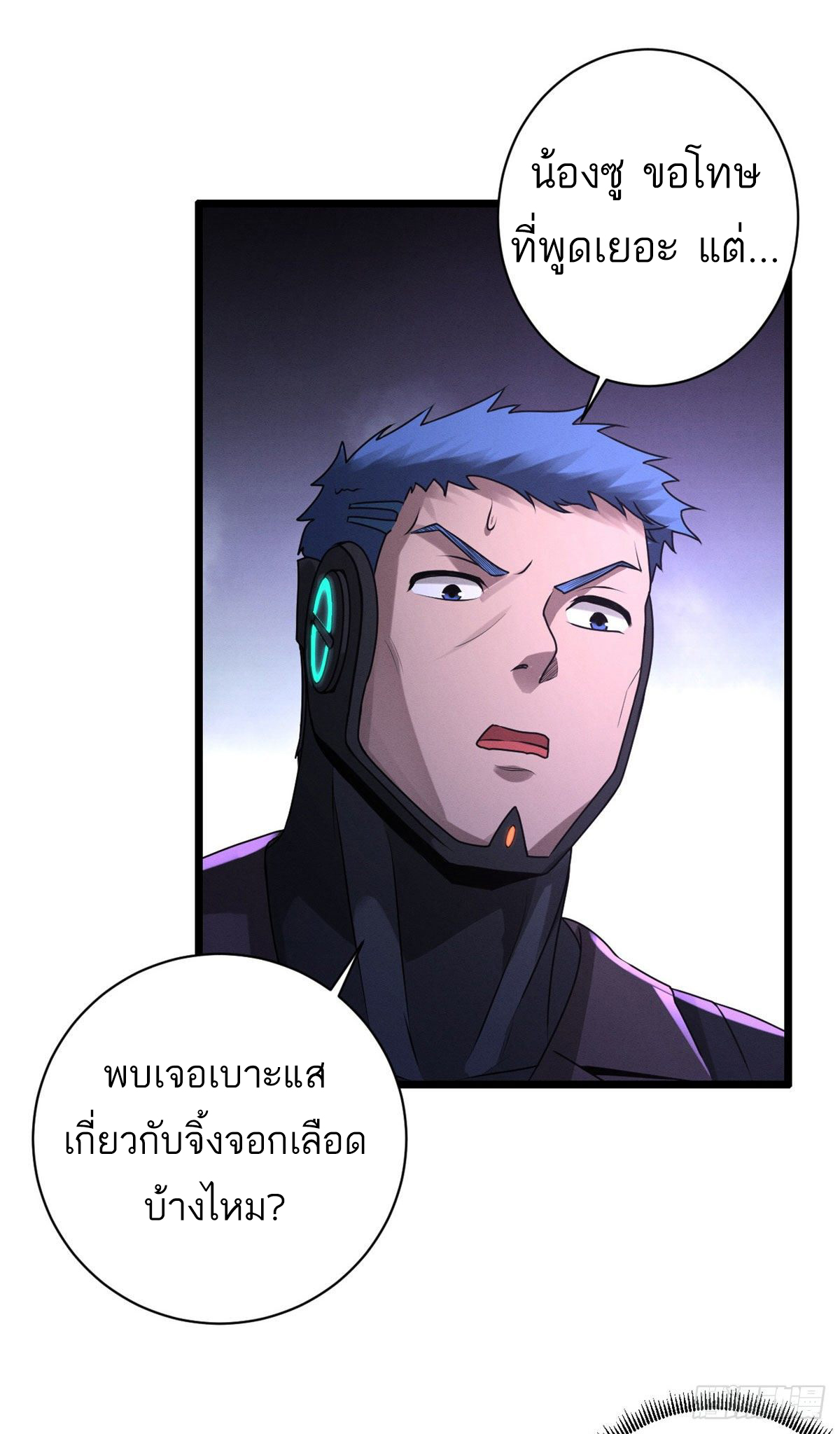 โคตรเทพร้านสัตว์อสูร ตอนที่ 22 หน้า 48