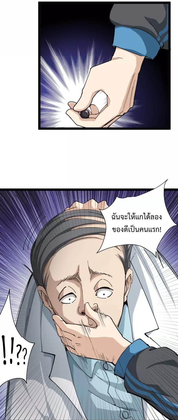หมอเกรียนเซียนพิษ ตอนที่ 6 หน้า 47