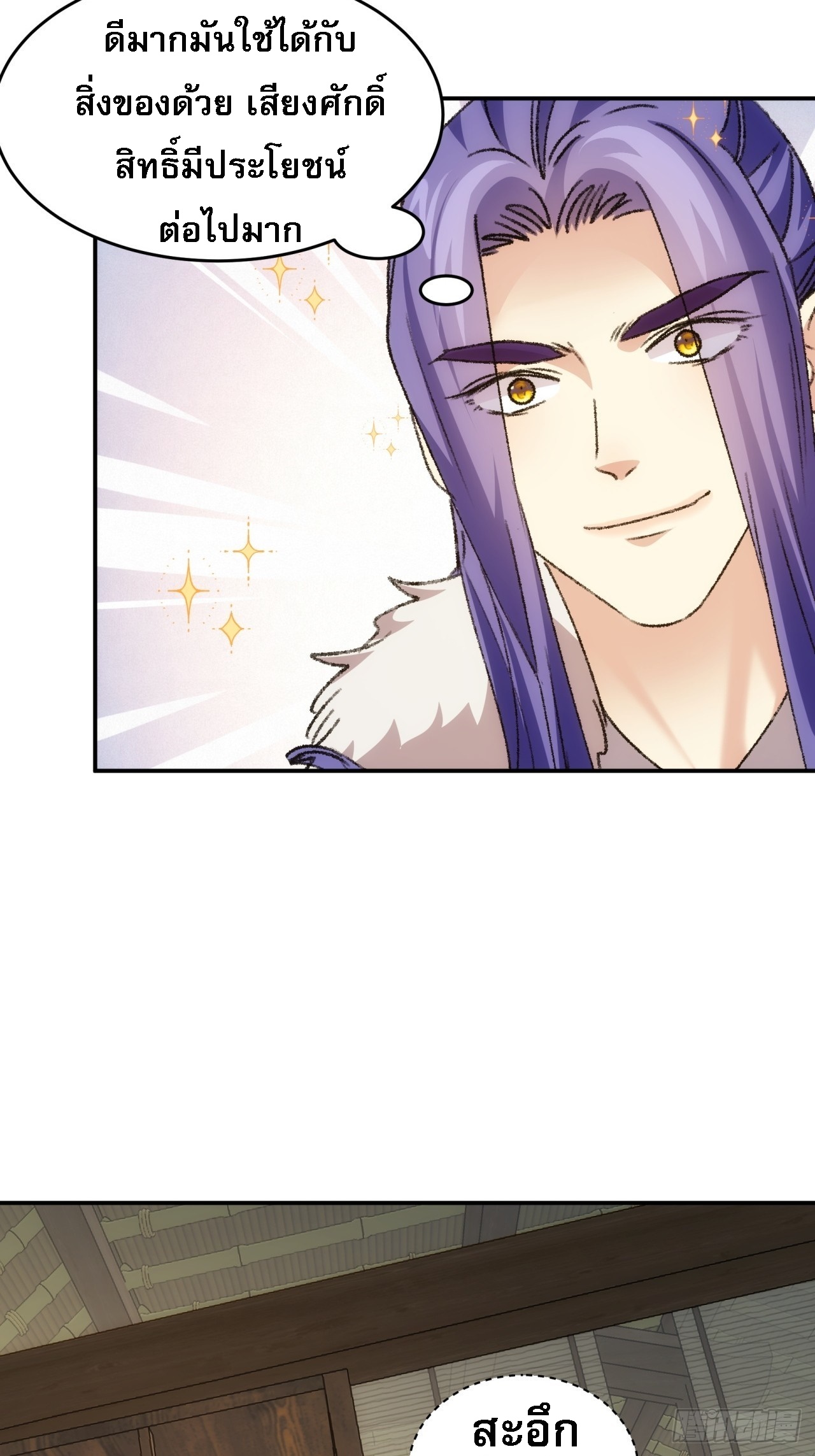 ข้าจะกำหนดชะตาตัวเอง ทันจีน ตอนที่ 171 หน้า 22