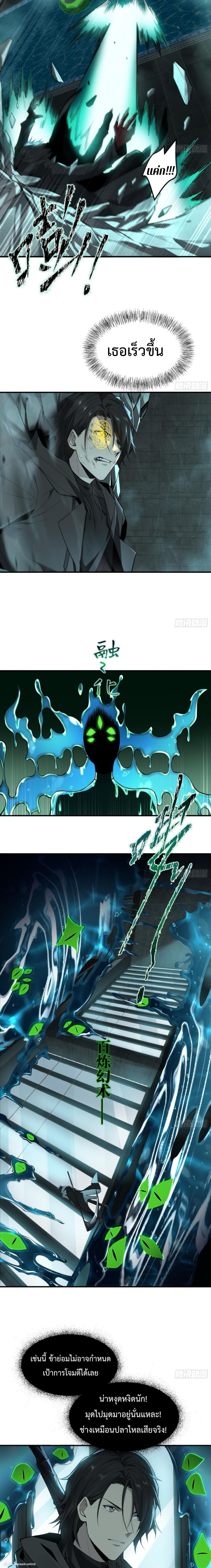 The Wretched  ข้าคือดาวหายนะ ดวงชะตาที่เปล่าเปลี่ยว ตอนที่ 18 หน้า 2