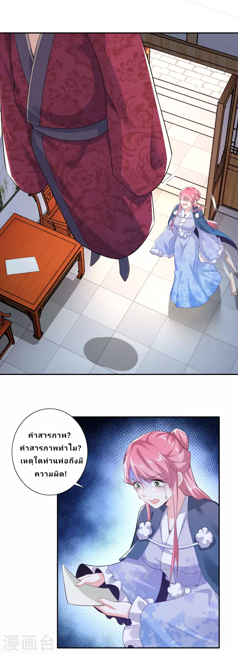 The ultimate crazy son-in-law—สุดยอดลูกเขยสุดบ้าที่แข็งแกร่งที่สุด ตอนที่ 24 หน้า 15