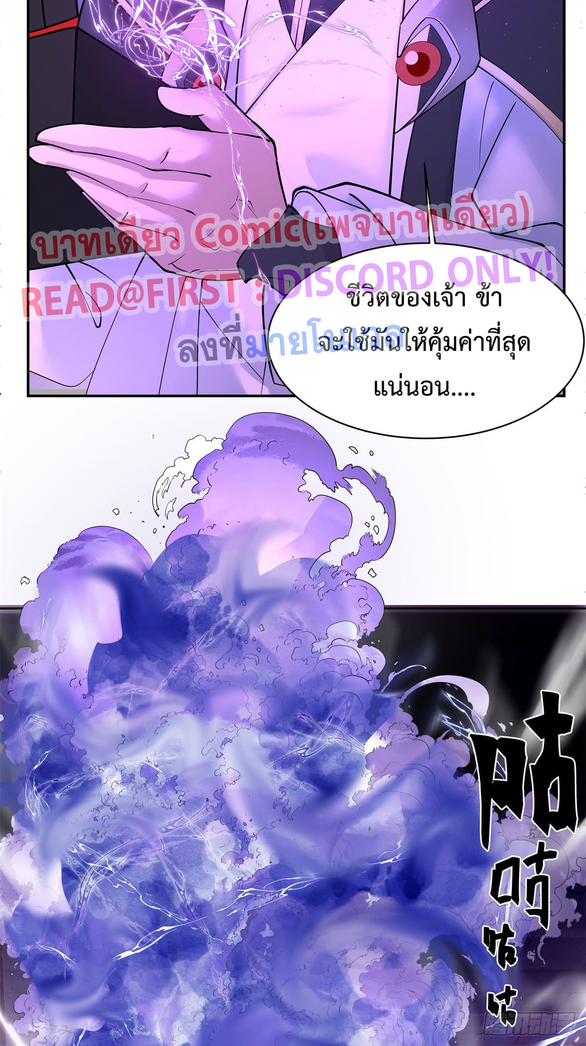 สยบวิญญาณสะท้านโลกันต์ (Remake) ตอนที่ 3 หน้า 31