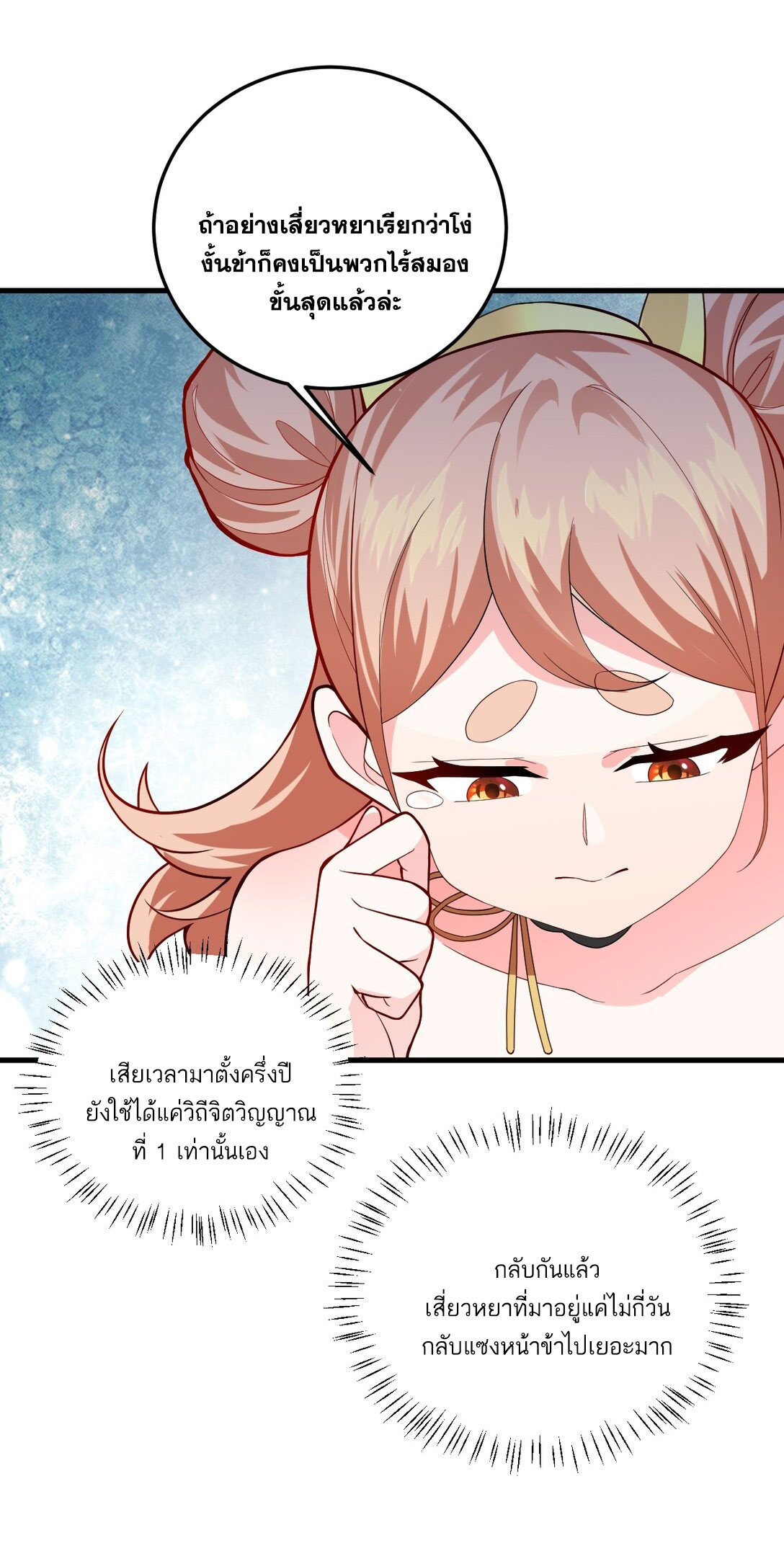 ด้วยโลกแห่งการฝึกตน เหล่าเซียนจึงอยู่ยงคงกระพันในใต้หล้า ตอนที่ 10 หน้า 57