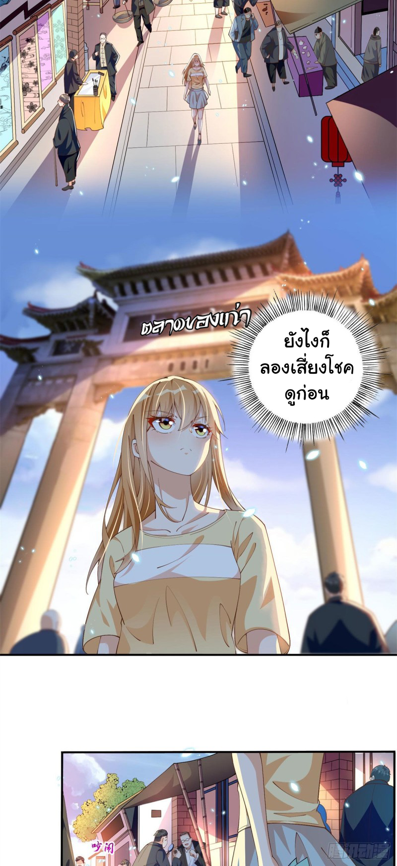 เจ้านายผู้มั่งคั่งเป็นนักเรียนหญิงชั้นมัธยมปลายจริงเหรอ! ตอนที่ 3 หน้า 19