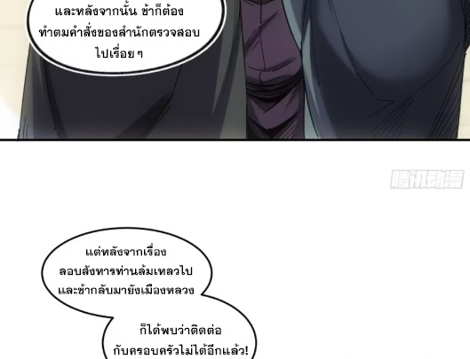 หาญท้าชะตาฟ้า ปริศนายุทธจักร ตอนที่ 24 หน้า 11