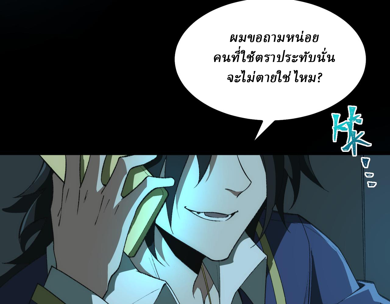 I created an Urban Legend ตอนที่ 27 หน้า 152