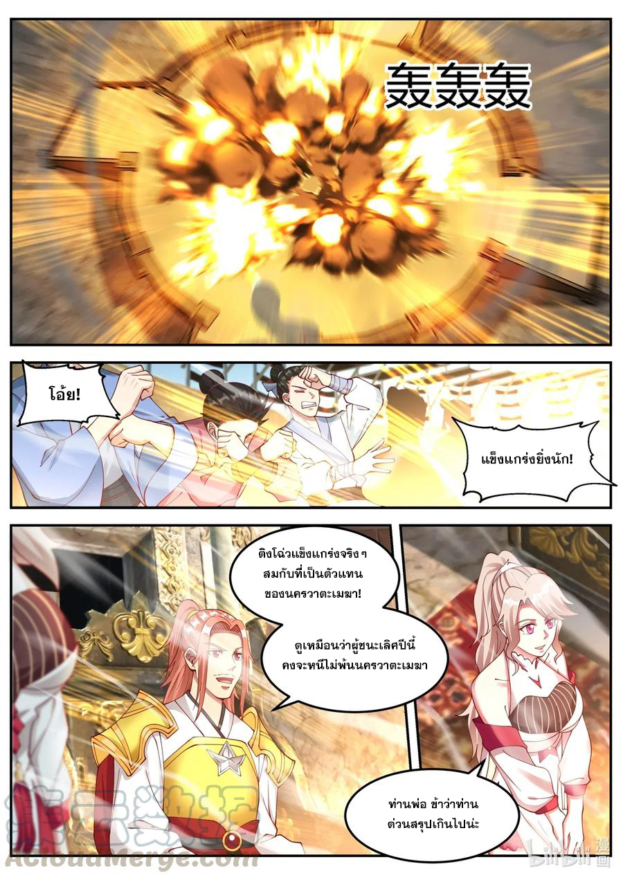 เทพสายฟ้า ราชาสงคราม ตอนที่ 102 หน้า 8