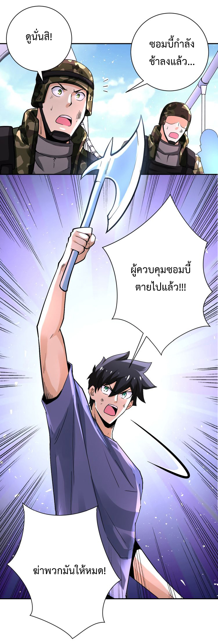 Apocalyptic Super System ตอนที่ 123 หน้า 11