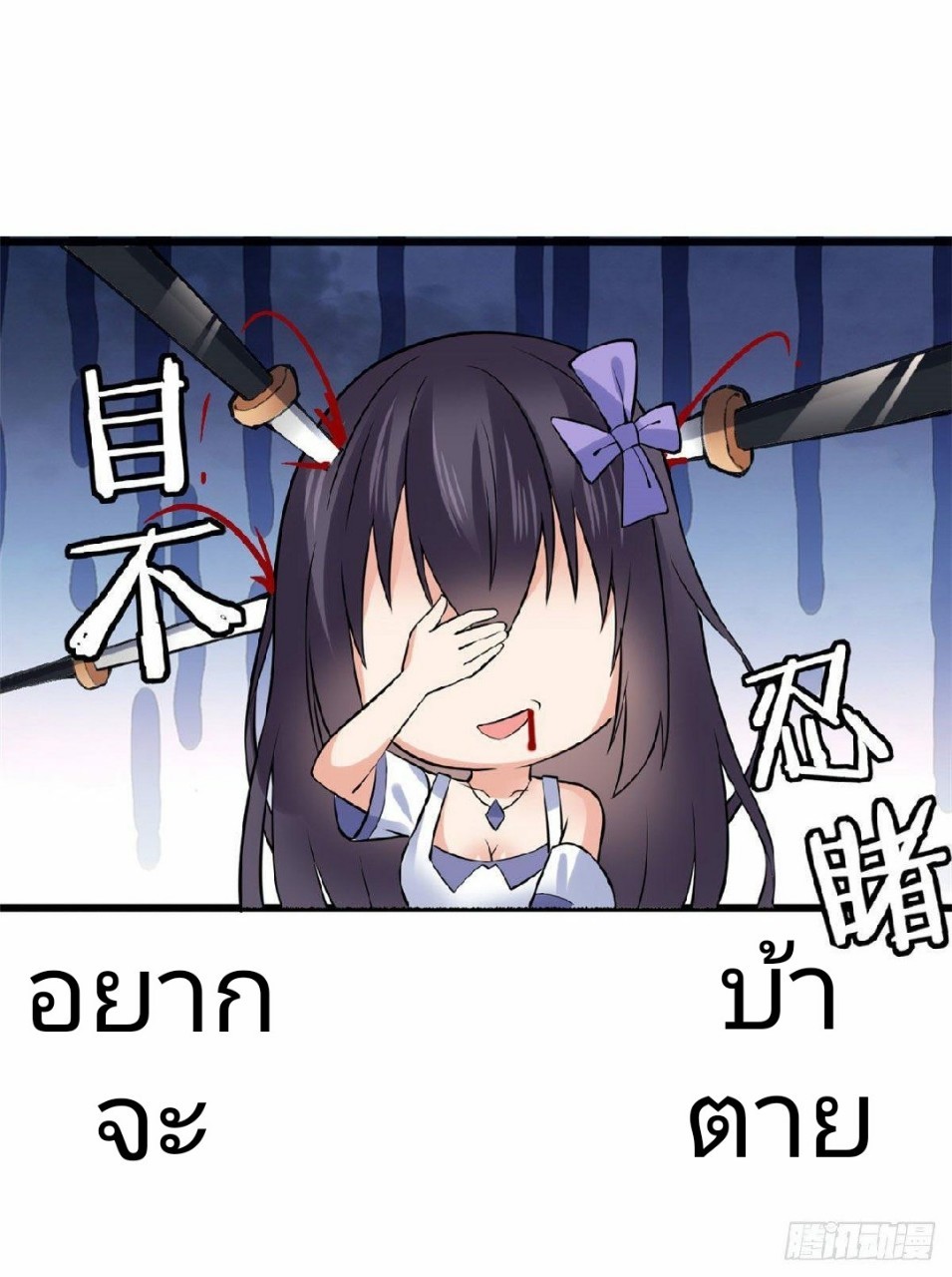 อยู่ดีดีผมก็เป็นลูกเขยราชามังกร ตอนที่ 21 หน้า 15