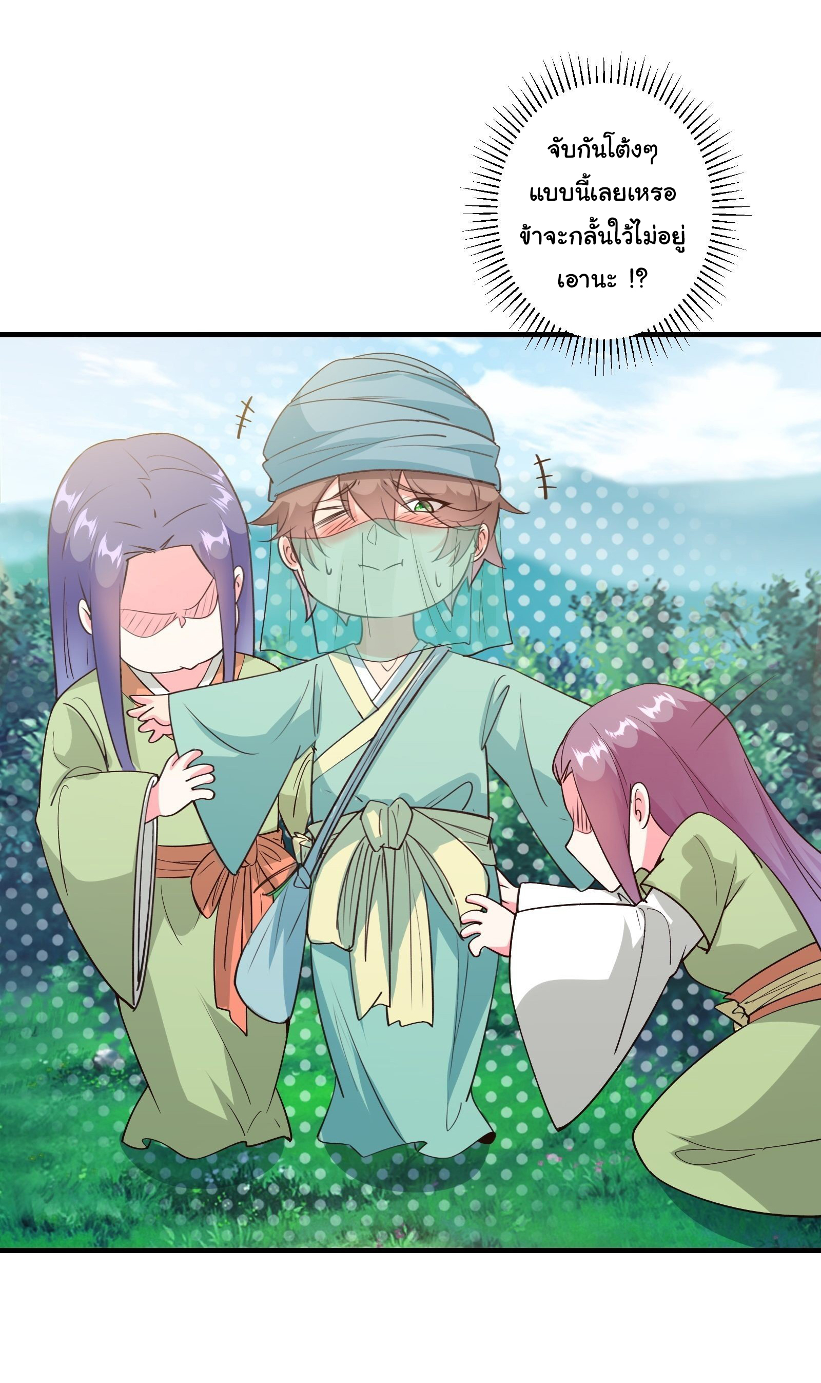 สู่เส้นทางแห่งราชาตะวันตก (my journey to the west ) ตอนที่ 11 หน้า 23