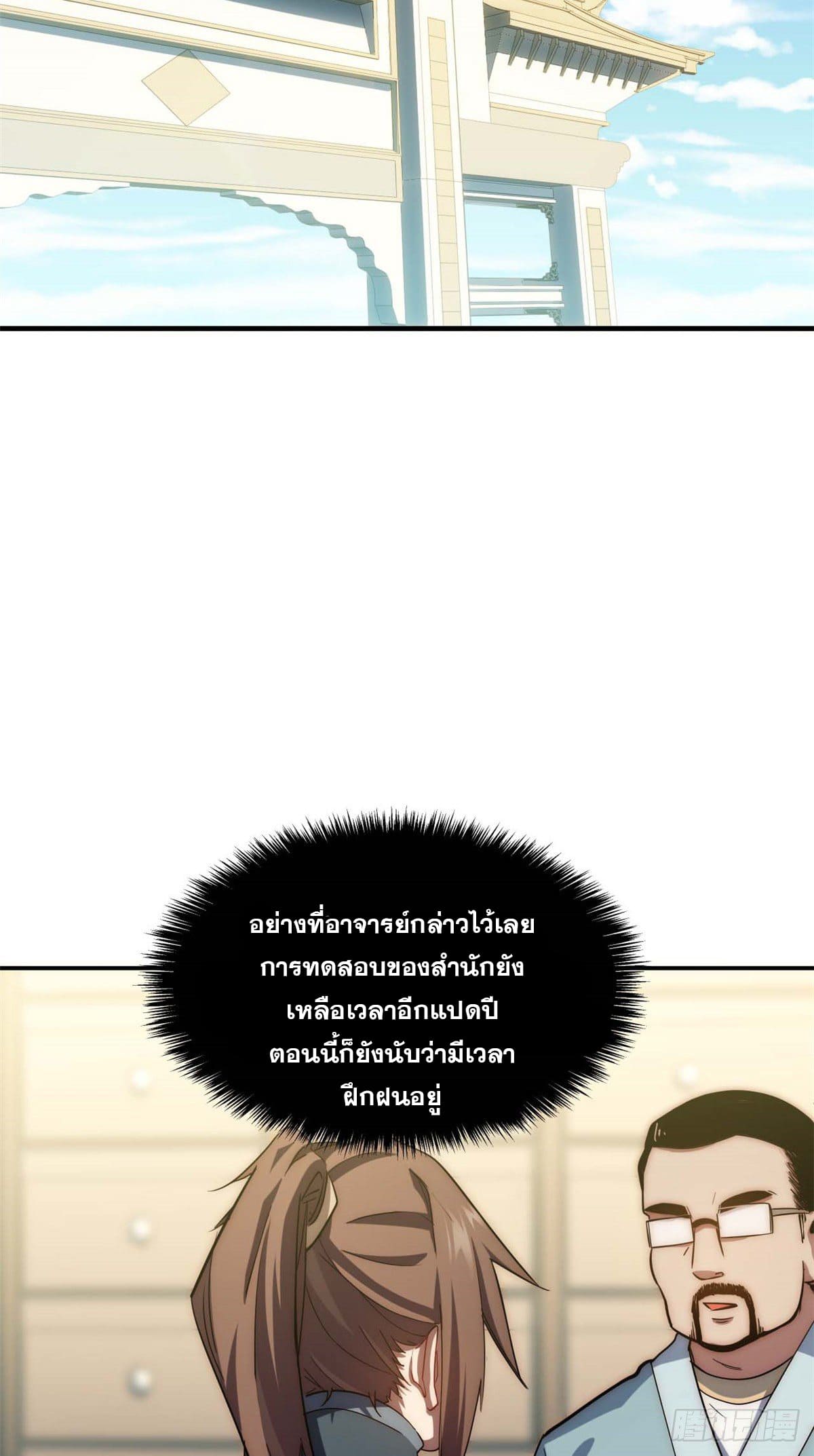 ระบบสุ่มดวงชะตา(ทันจีน) ตอนที่ 18 หน้า 3