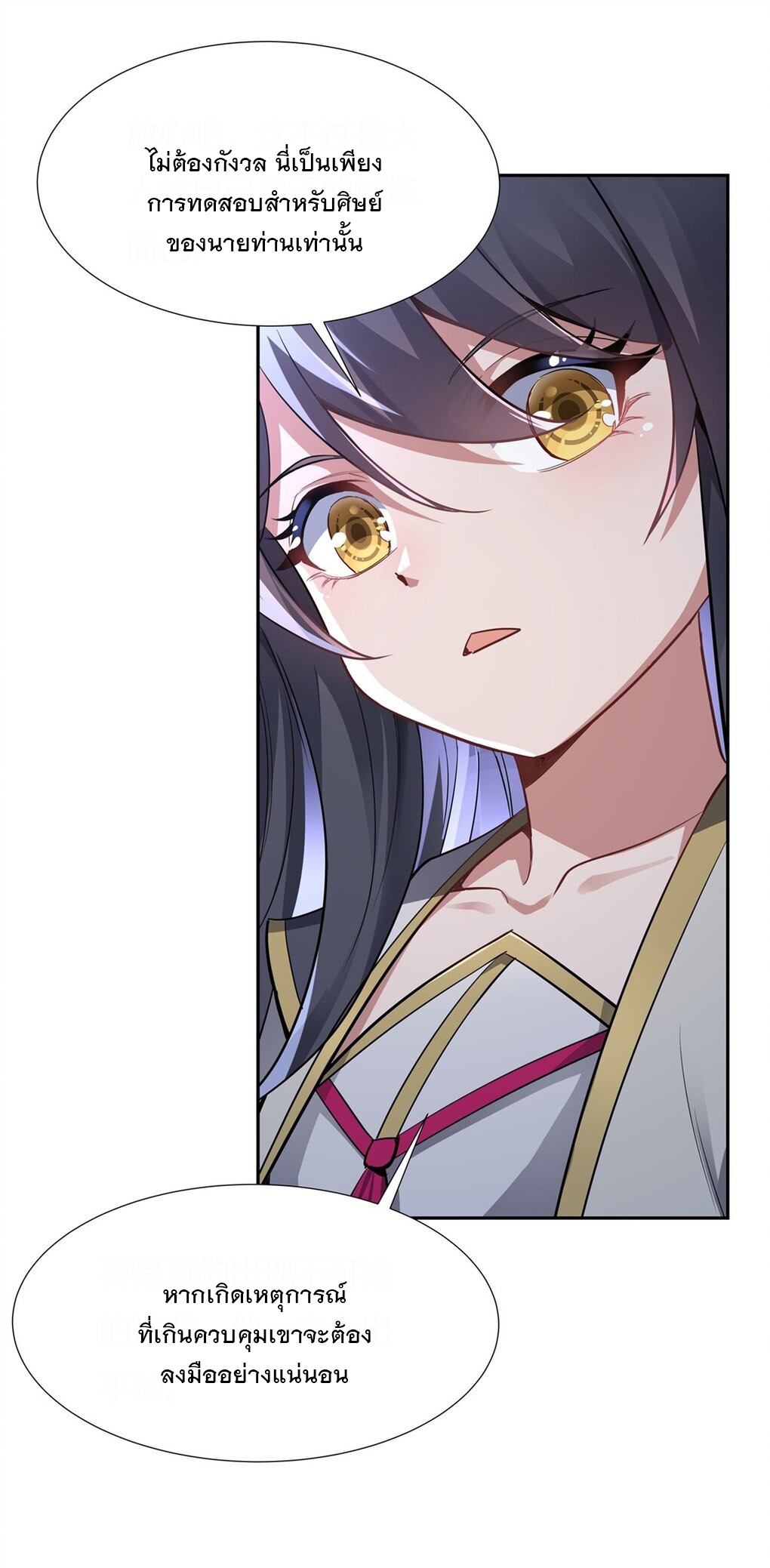 ศิษย์ของข้าล้วนมีอนาคตที่ยิ่งใหญ่ (ชนจีน) ตอนที่ 69 หน้า 11