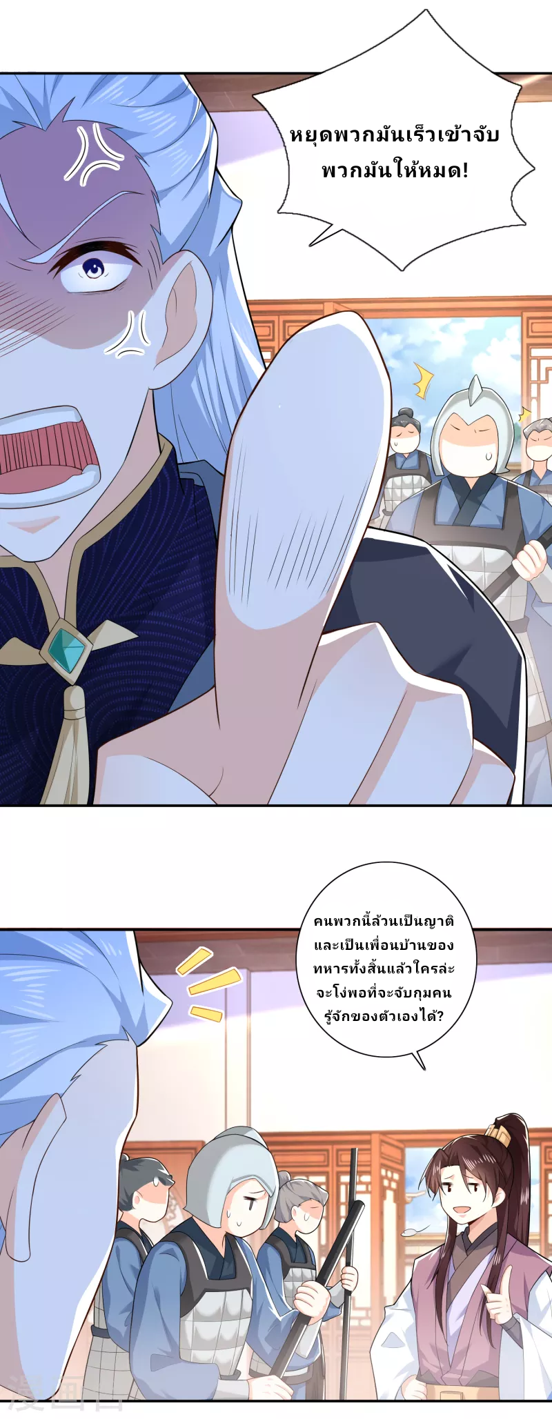 The ultimate crazy son-in-law—สุดยอดลูกเขยสุดบ้าที่แข็งแกร่งที่สุด ตอนที่ 31 หน้า 15