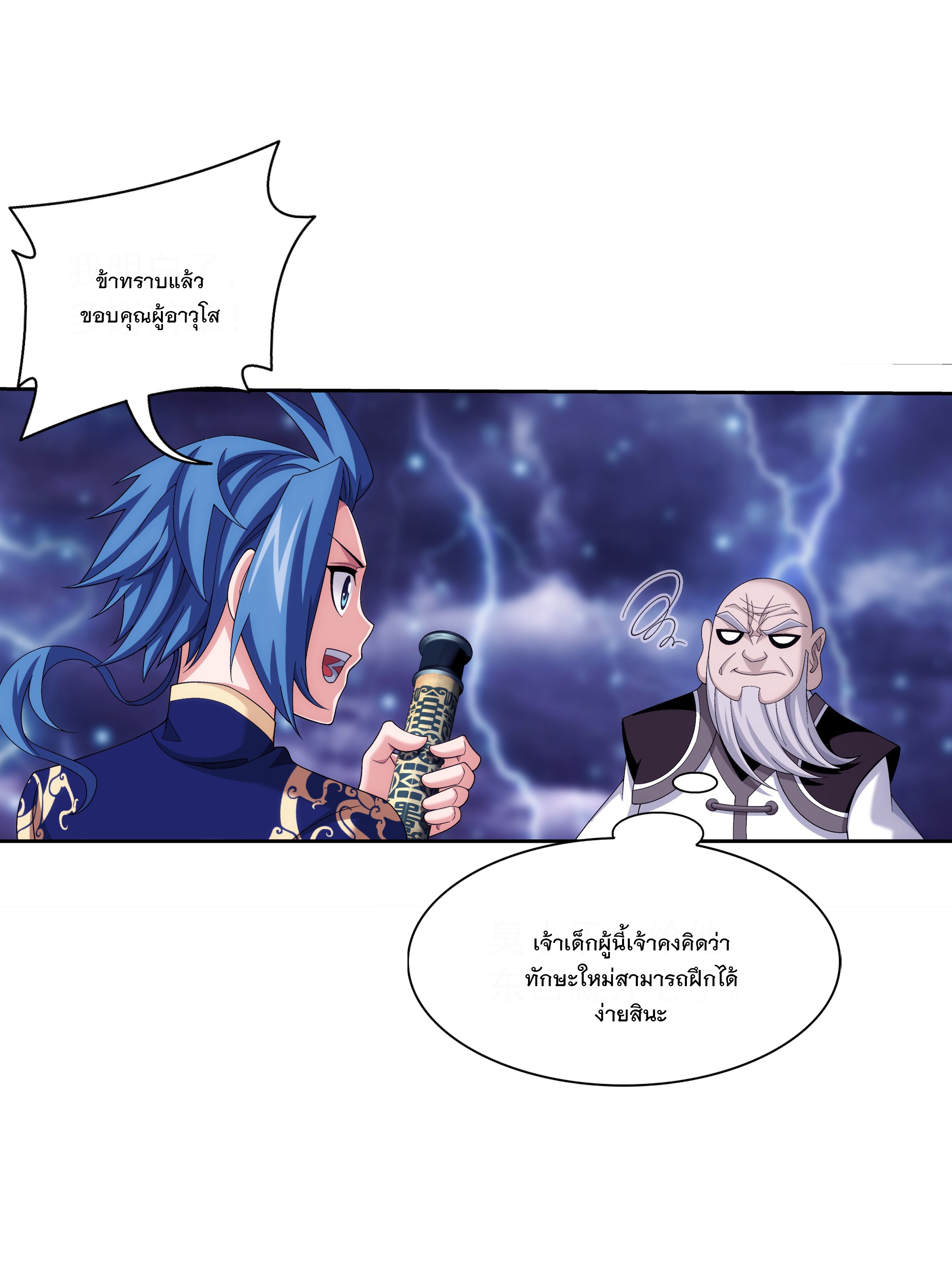 Da Zhu Zai ศึกปรมาจารย์สะท้านฟ้า (ชนจีน) ตอนที่ 301 หน้า 24