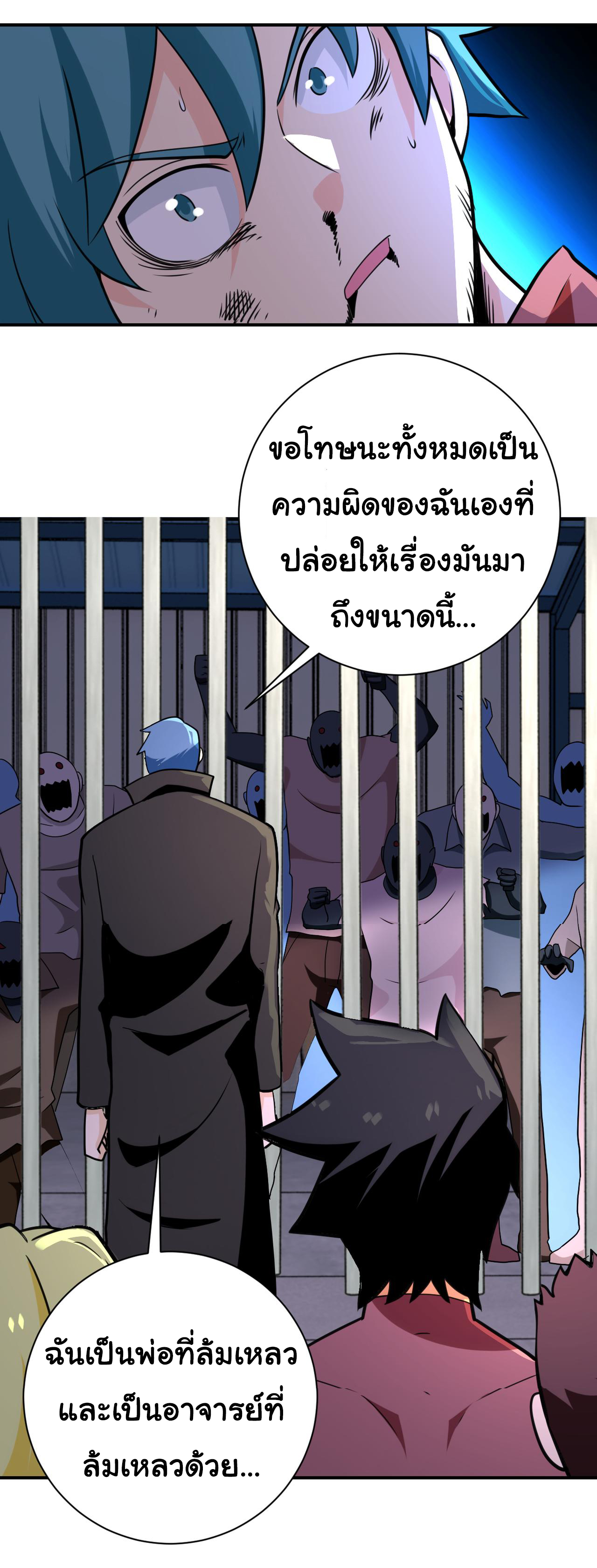 Apocalyptic Super System ตอนที่ 296 หน้า 15