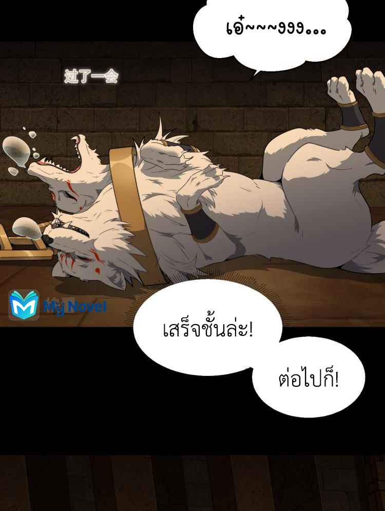 เกมบุกโลก ตอนที่ 10 หน้า 30