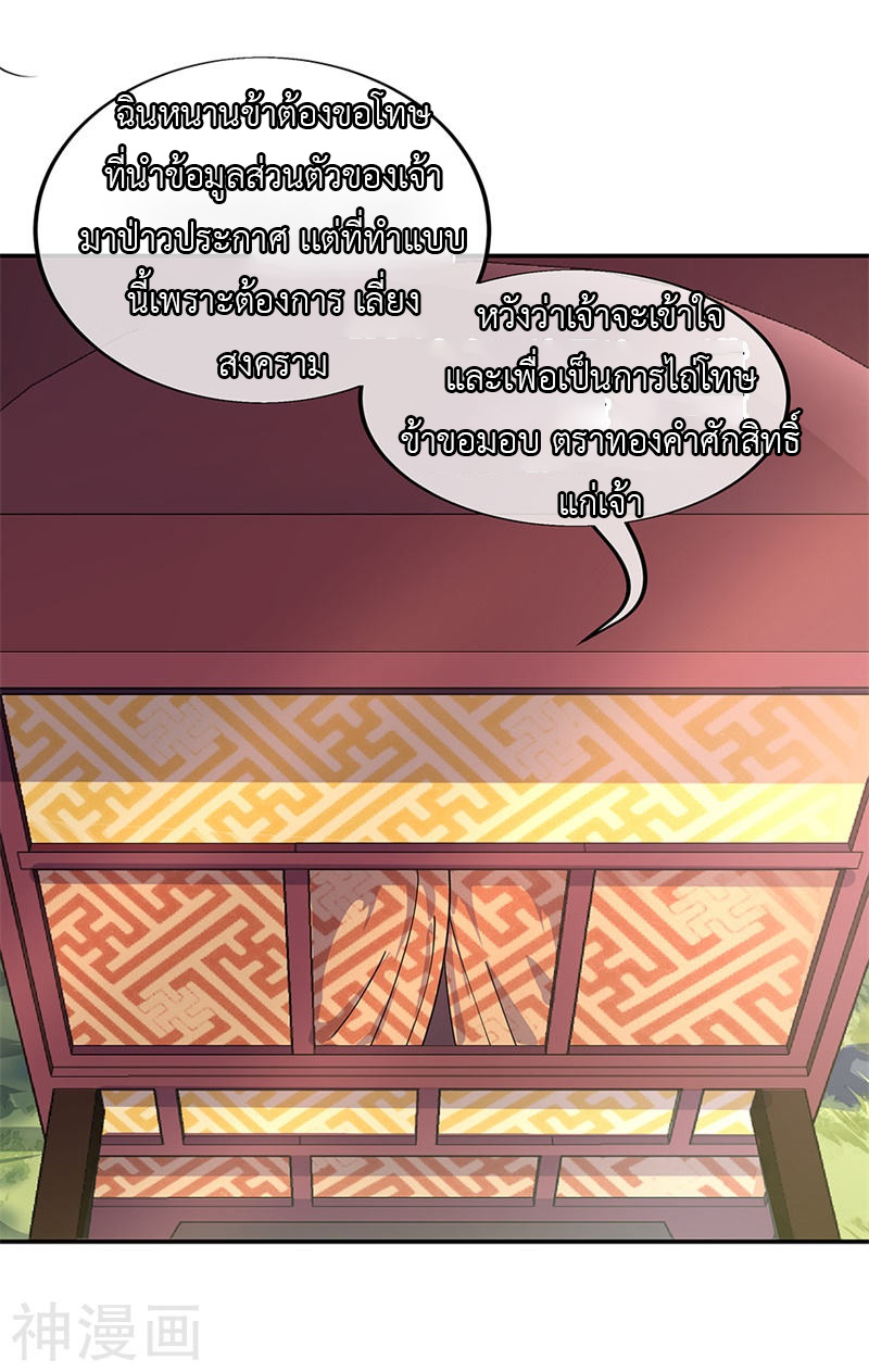 peerless battle spirit ตอนที่ 144 หน้า 9