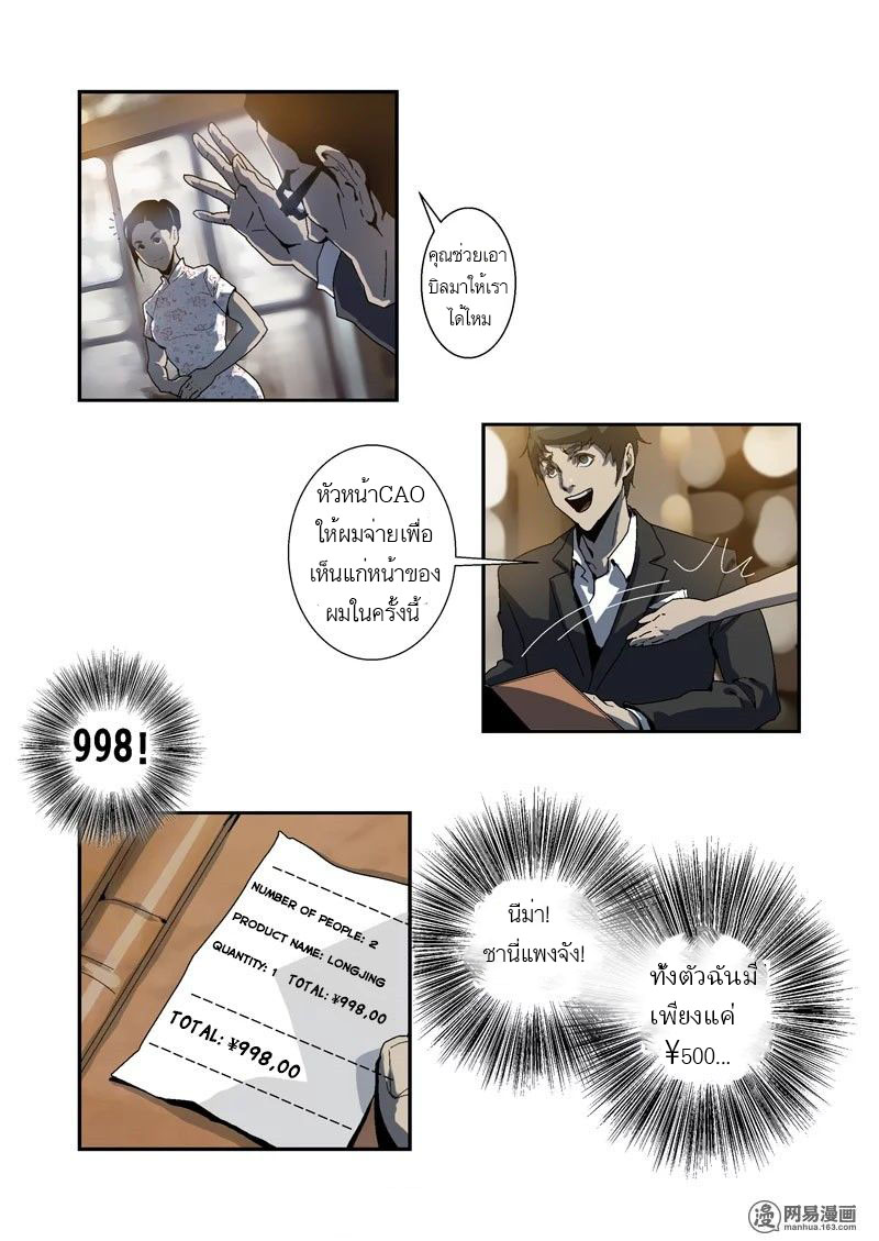 Lost in Zombie City ตอนที่ 2 หน้า 9