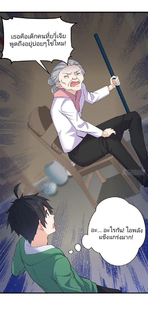 อยู่ดีดีผมก็เป็นลูกเขยราชามังกร ตอนที่ 58 หน้า 12