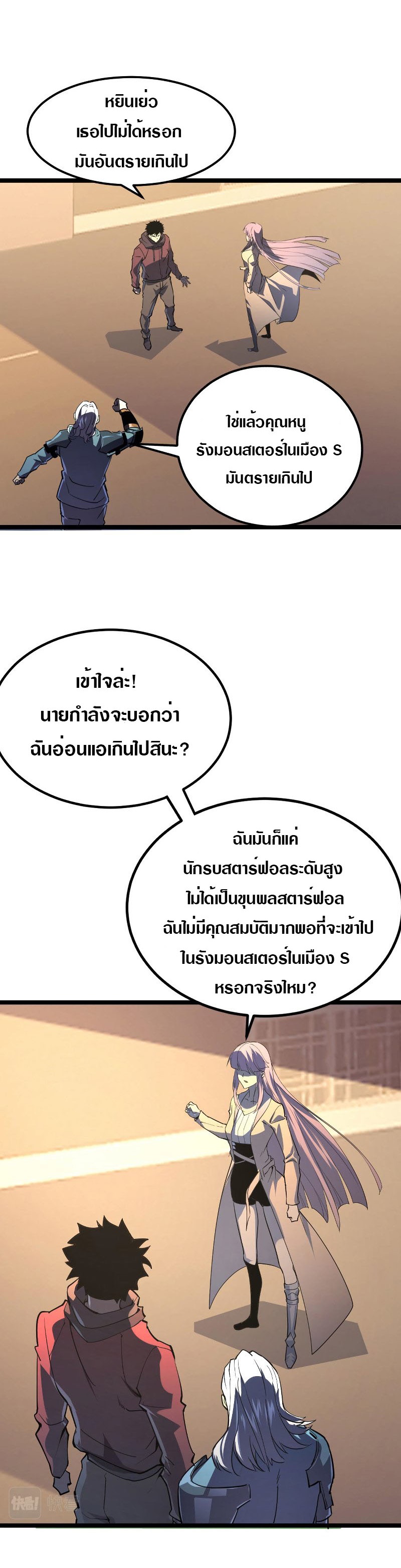 Rise From The Rubble |  เศษซากวันสิ้นโลก ตอนที่ 101 หน้า 9