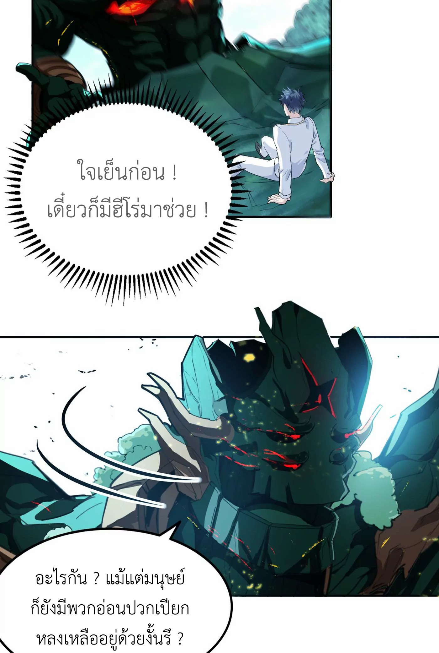(จบ) Cultivate Immortality in The World of Superpowers (ปรมาจารย์ผู้ฝึกตนในโลกฮีโร่) ตอนที่ 2 หน้า 24