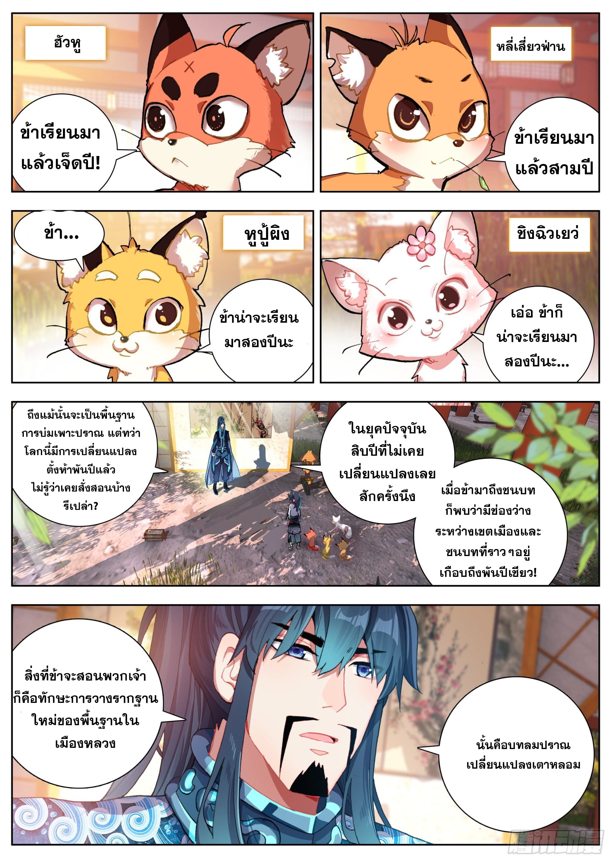 หลินหยวนสิง ตำนานจิ้งจอกเมฆา ตอนที่ 10 หน้า 2