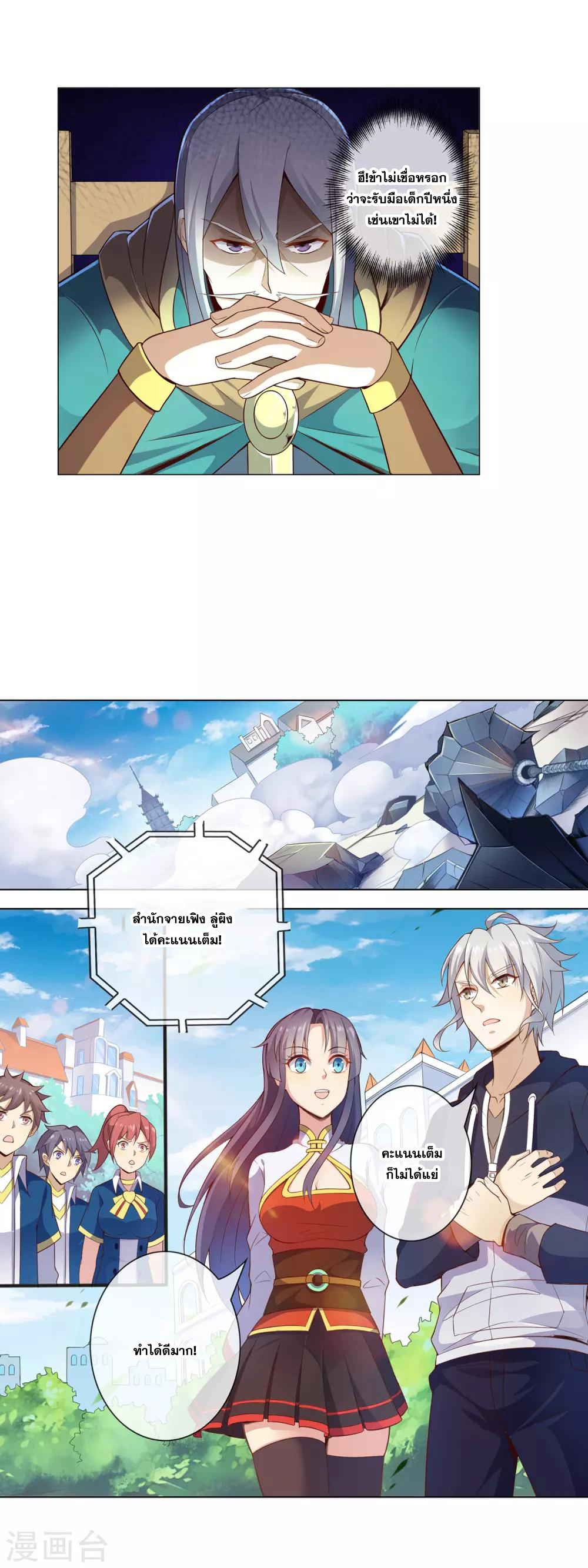 การจุติของมหาเวทย์ ผู้ไร้พ่าย ตอนที่ 12 หน้า 2