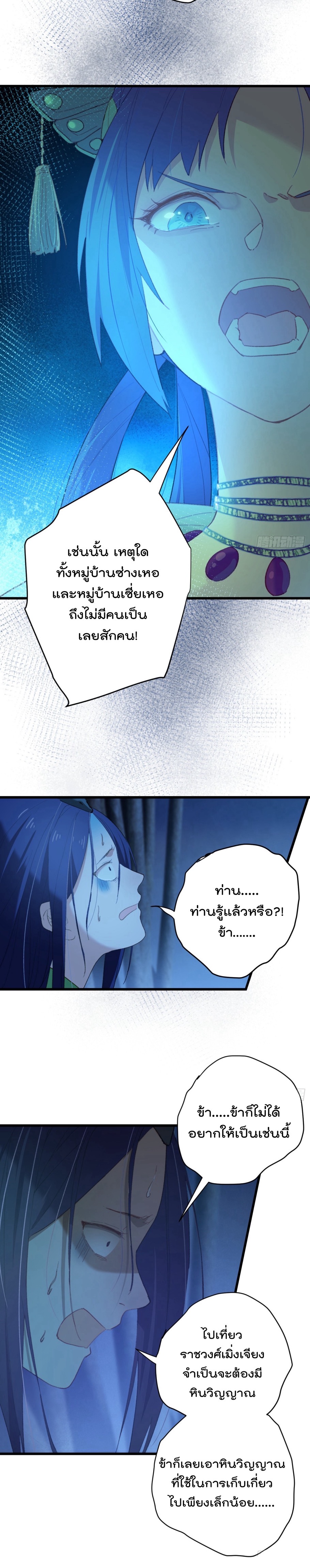 บำเพ็ญเซียนมาห้าร้อยปีพึ่งมีระบบซะงั้น ตอนที่ 11 หน้า 13