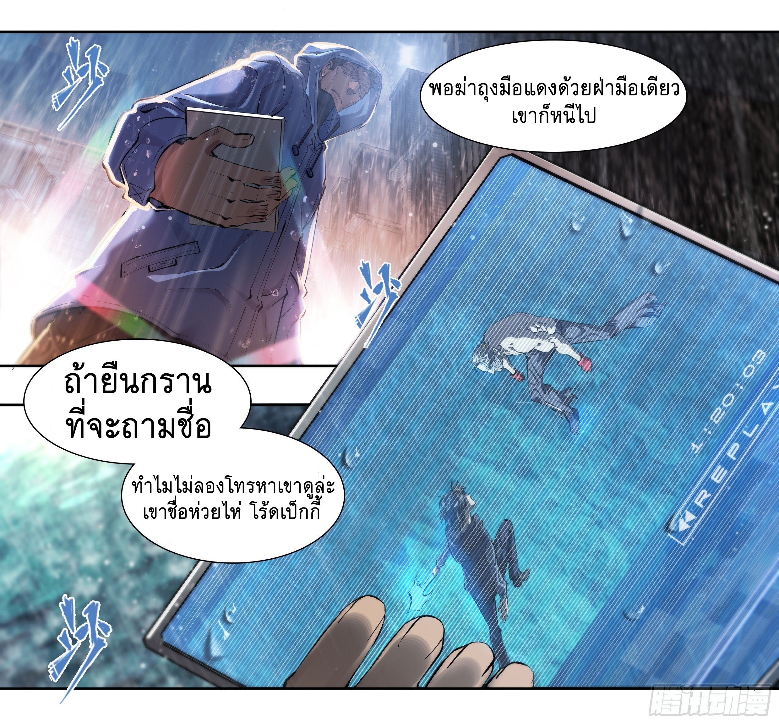 Apocalypse Forecast ตอนที่ 49 หน้า 6
