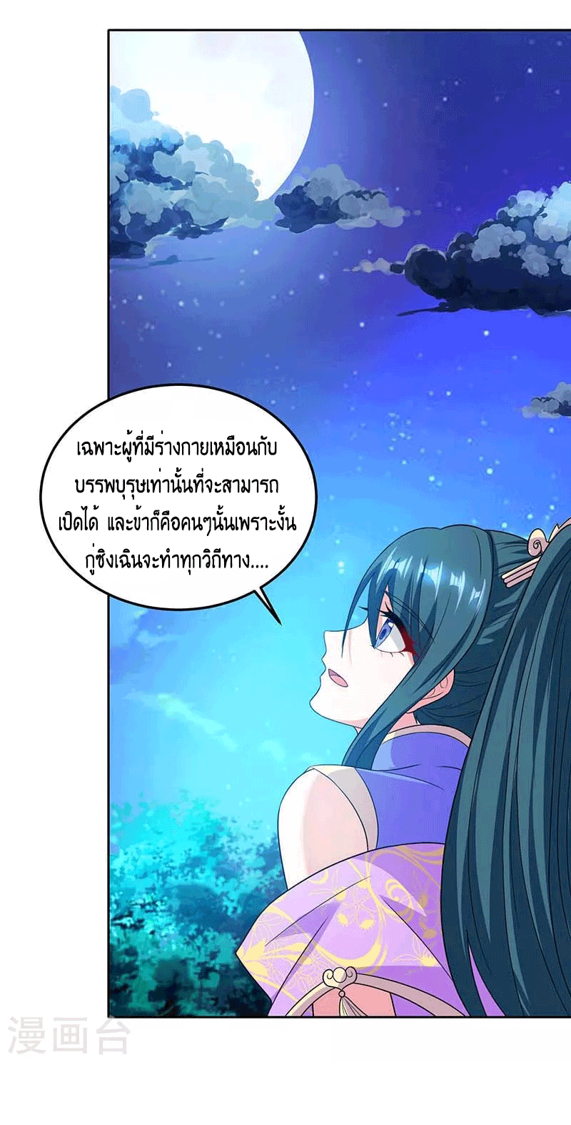 One Step Toward Freedom ตอนที่ 177 หน้า 15