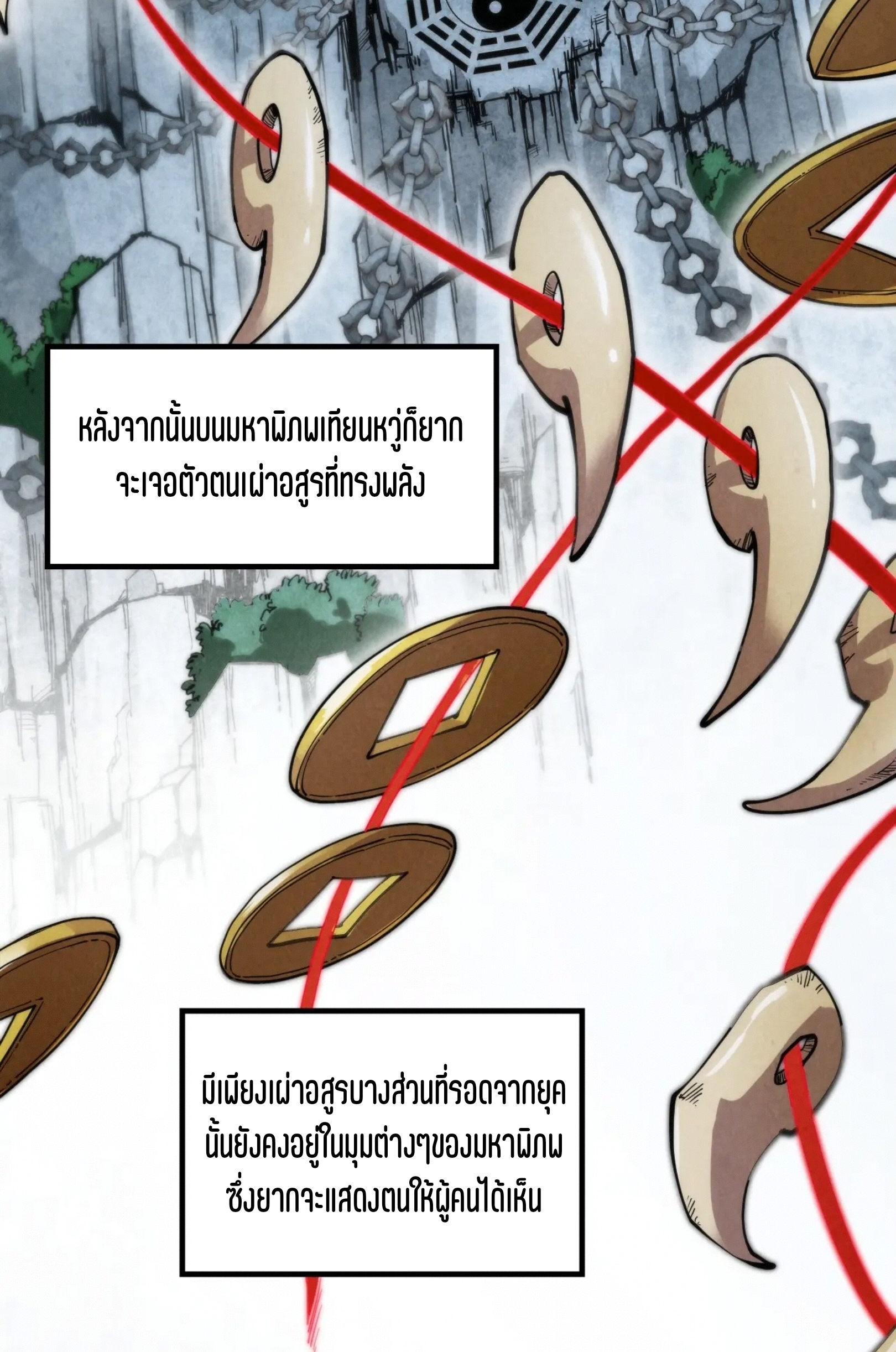 มหาเทพนิรันดร์กาล ตอนที่ 218 หน้า 5