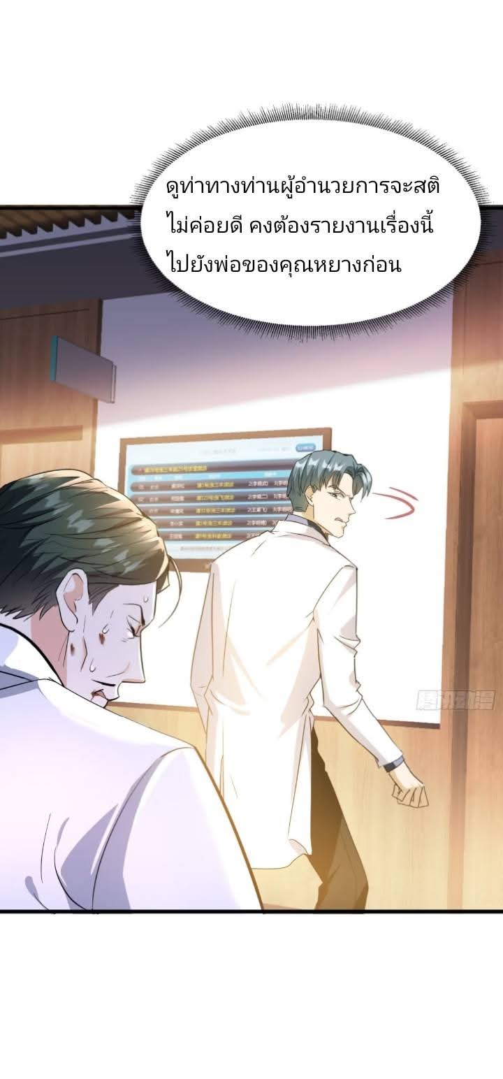 การกลับมาของลูกเขยเทพสงคราม ตอนที่ 6 หน้า 23