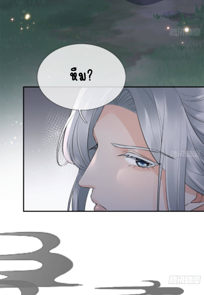 ให้ตายข้าก็จะไม่เป็นอาจารย์ ตอนที่ 79 หน้า 5