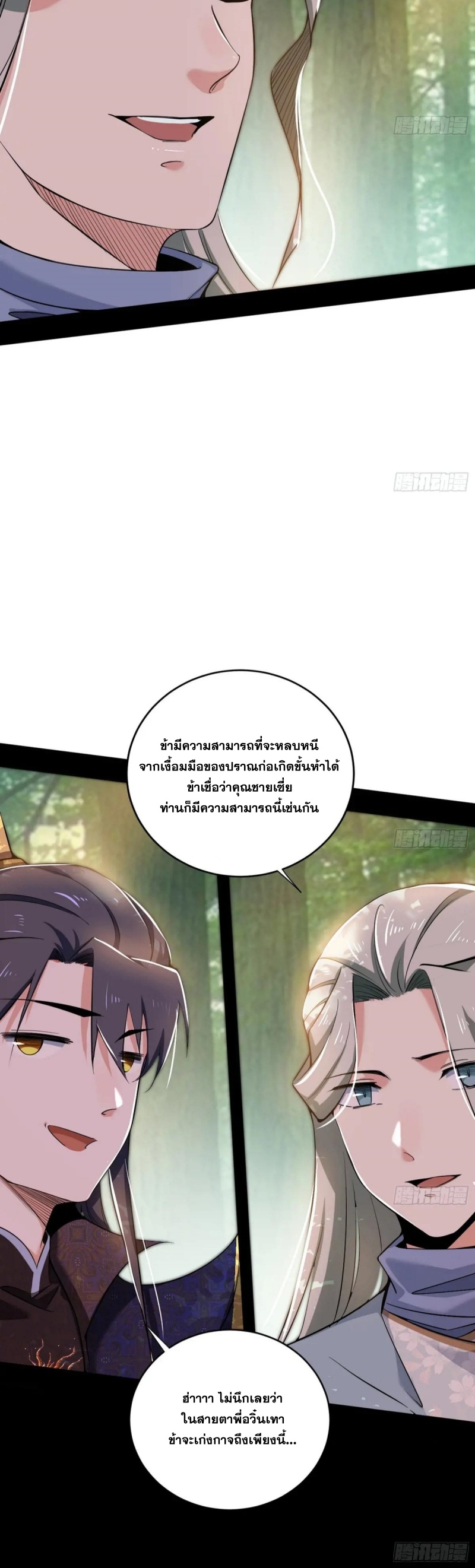 I'm an Evil God ข้าคือจักรพรรดิปีศาจ ตอนที่ 457 หน้า 38