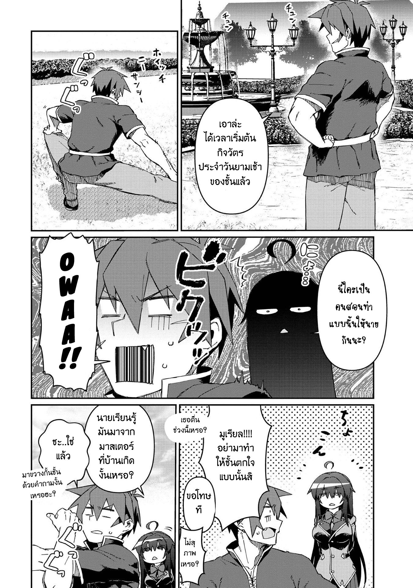 Daikenja no Manadeshi ลูกศิษย์ที่รักของนักปราชญ์ผู้ยิ่งใหญ่ ตอนที่ 10 หน้า 12