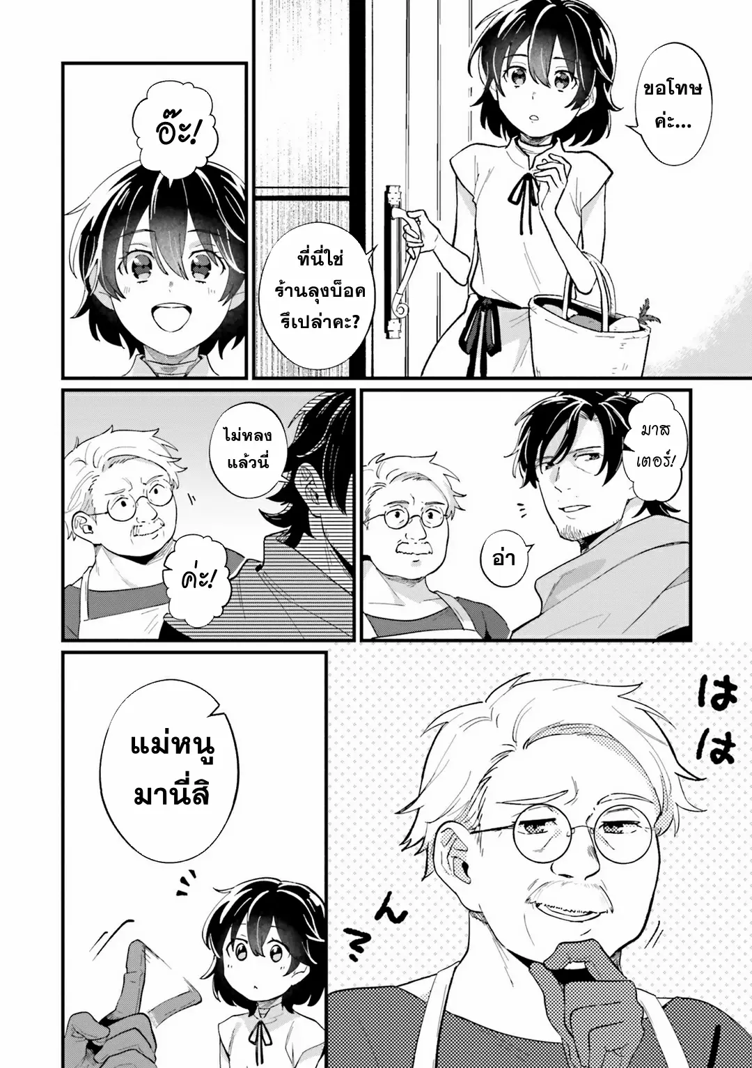 Yopparai Touzoku, Dorei no Shoujo wo Kau ตอนที่ 6 หน้า 14