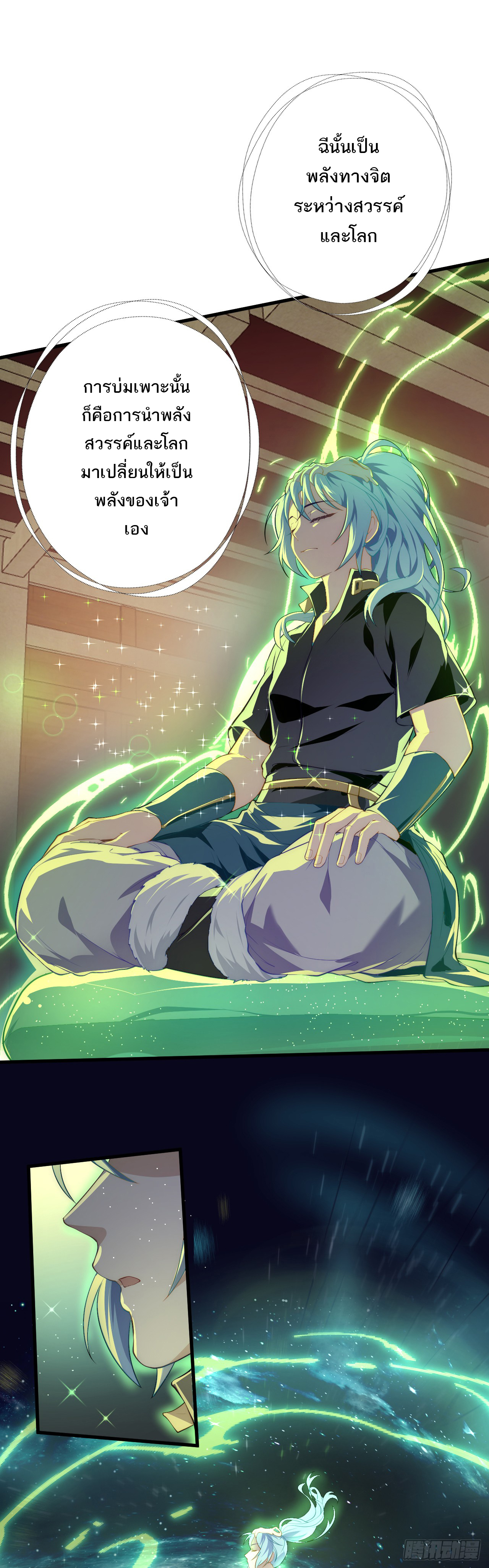 เส้นทางอมตะมันจริงจังไปแล้วมั้ง ตอนที่ 5 หน้า 11