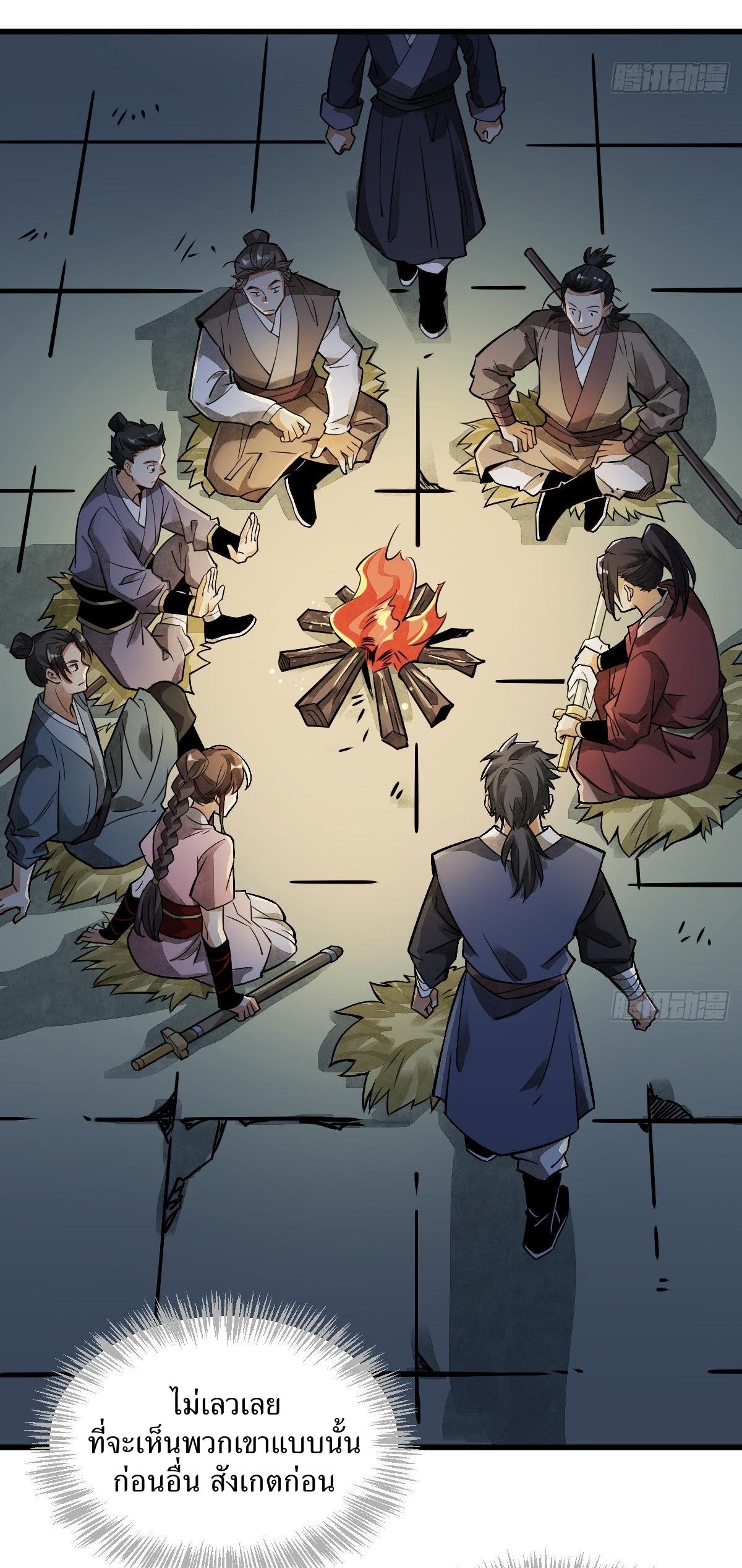 Lan Ke Qi Yuan ตอนที่ 5 หน้า 3