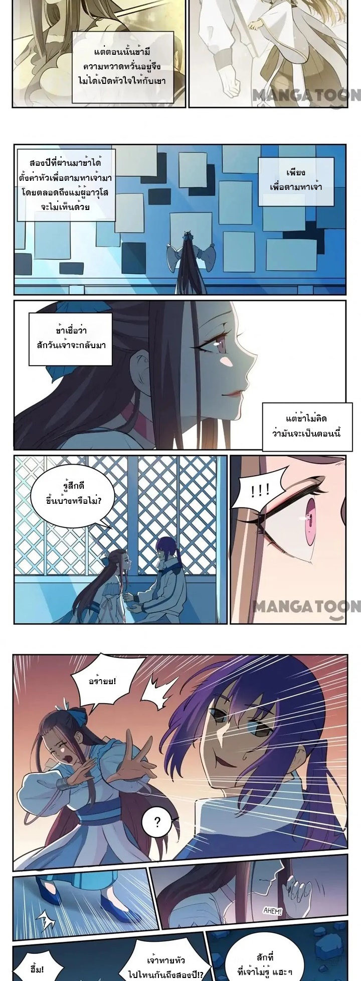 ร้อยเทพ ตอนที่ 16 หน้า 4