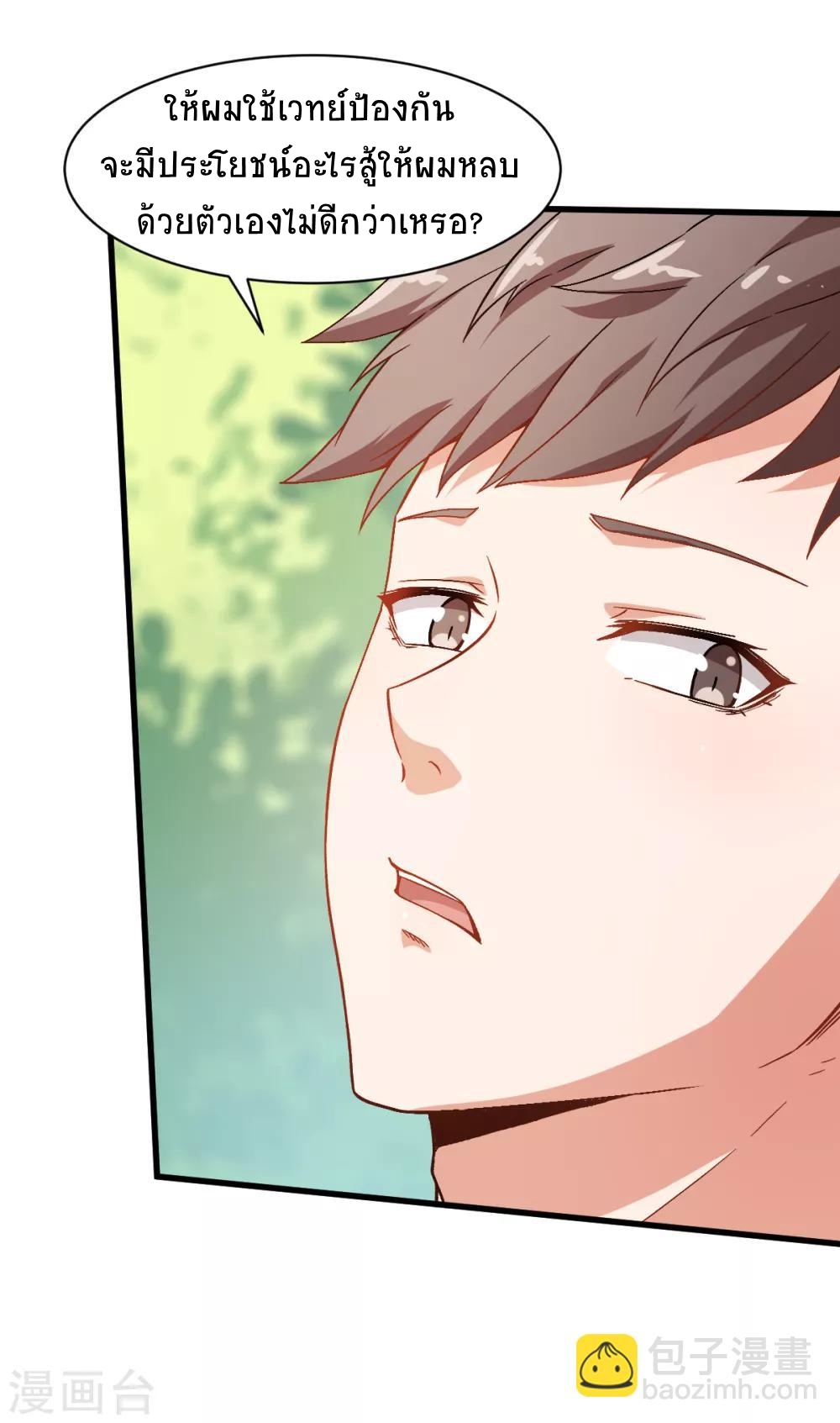 สุดยอดระบบอาจารย์ ตอนที่ 33 หน้า 11