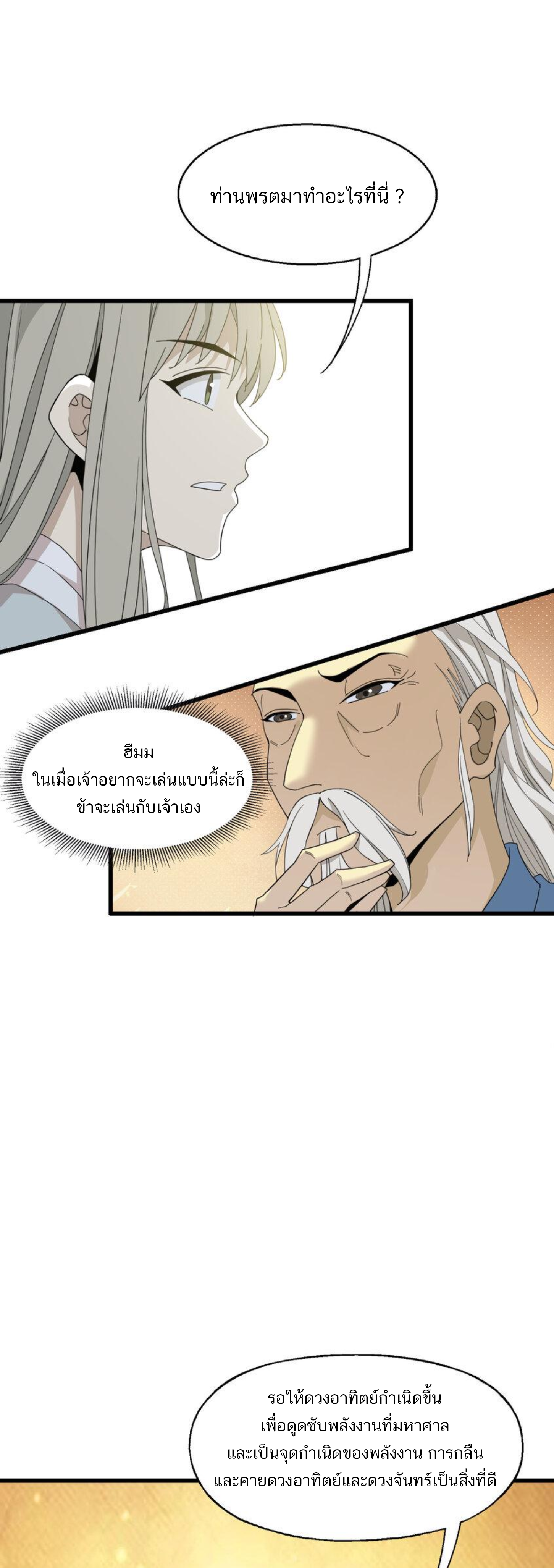 เมื่อข้าลงจากเขาแล้ว ข้าจะไร้ผู้ต่อกร !? (ฝึกเสร็จ Lv.Max) ตอนที่ 9 หน้า 22