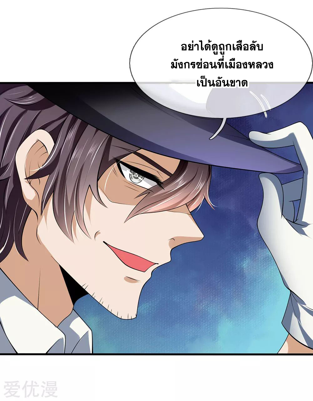 นครเซียนแห่งผู้ต่อต้านสวรรค์ ตอนที่ 151 หน้า 25